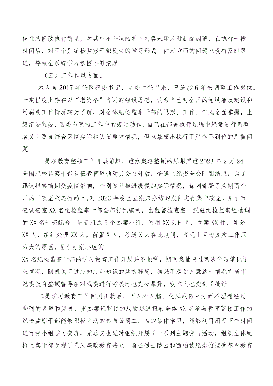 8篇纪检监察干部队伍教育整顿专题民主生活会对照“六个方面”自我剖析对照检查材料（含原因、对策）.docx_第3页