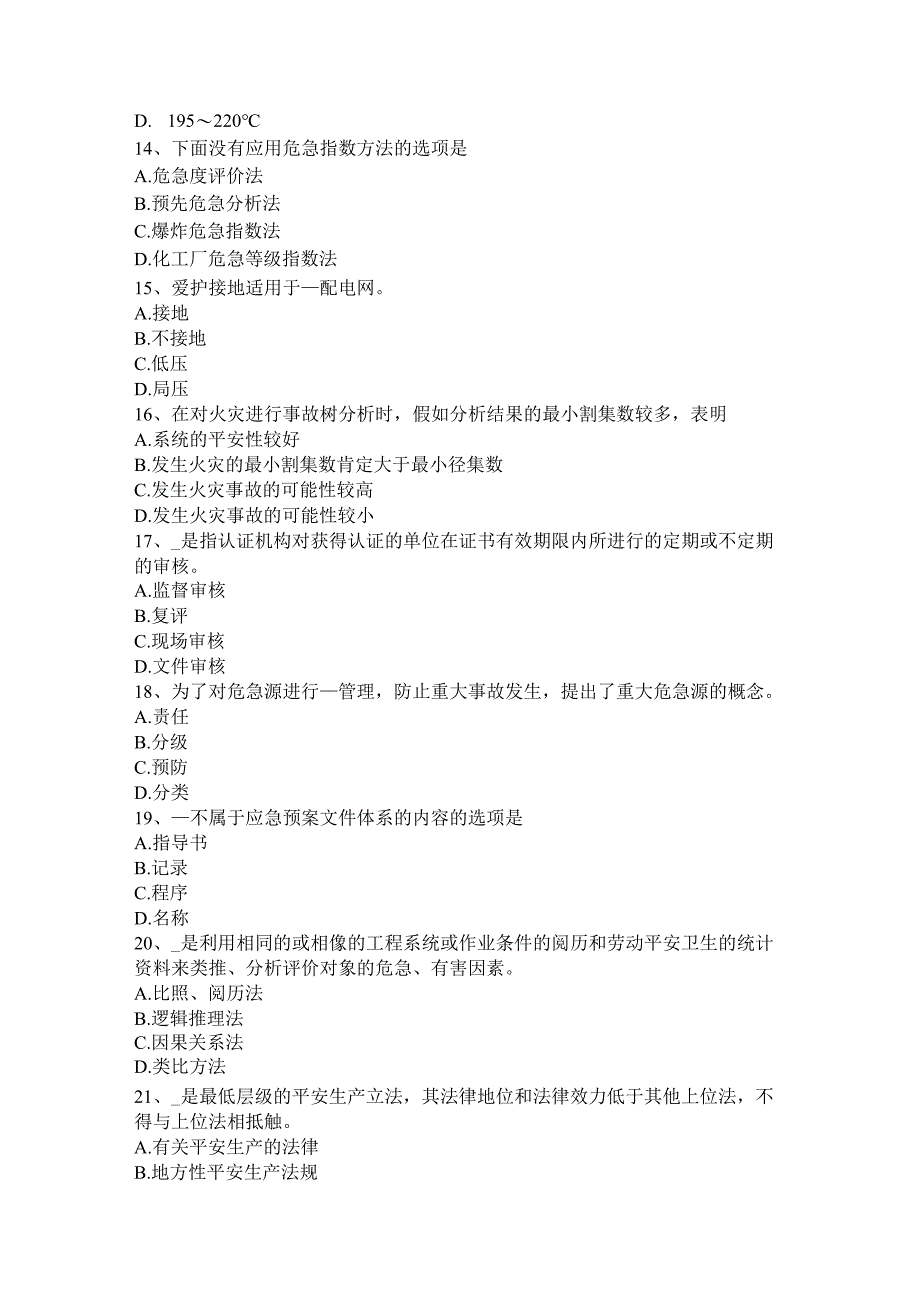 吉林省2015年下半年安全工程师安全生产法：重大责任事故罪试题.docx_第3页