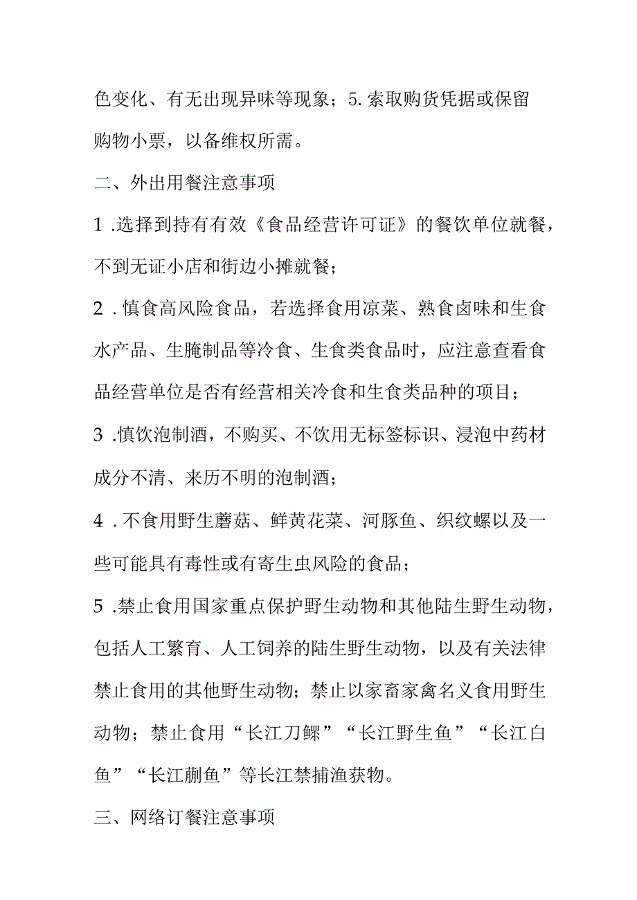 市场监管部门向消费者提示.中秋国庆节期消费时应注意的食品安全消费事项docx.docx_第2页