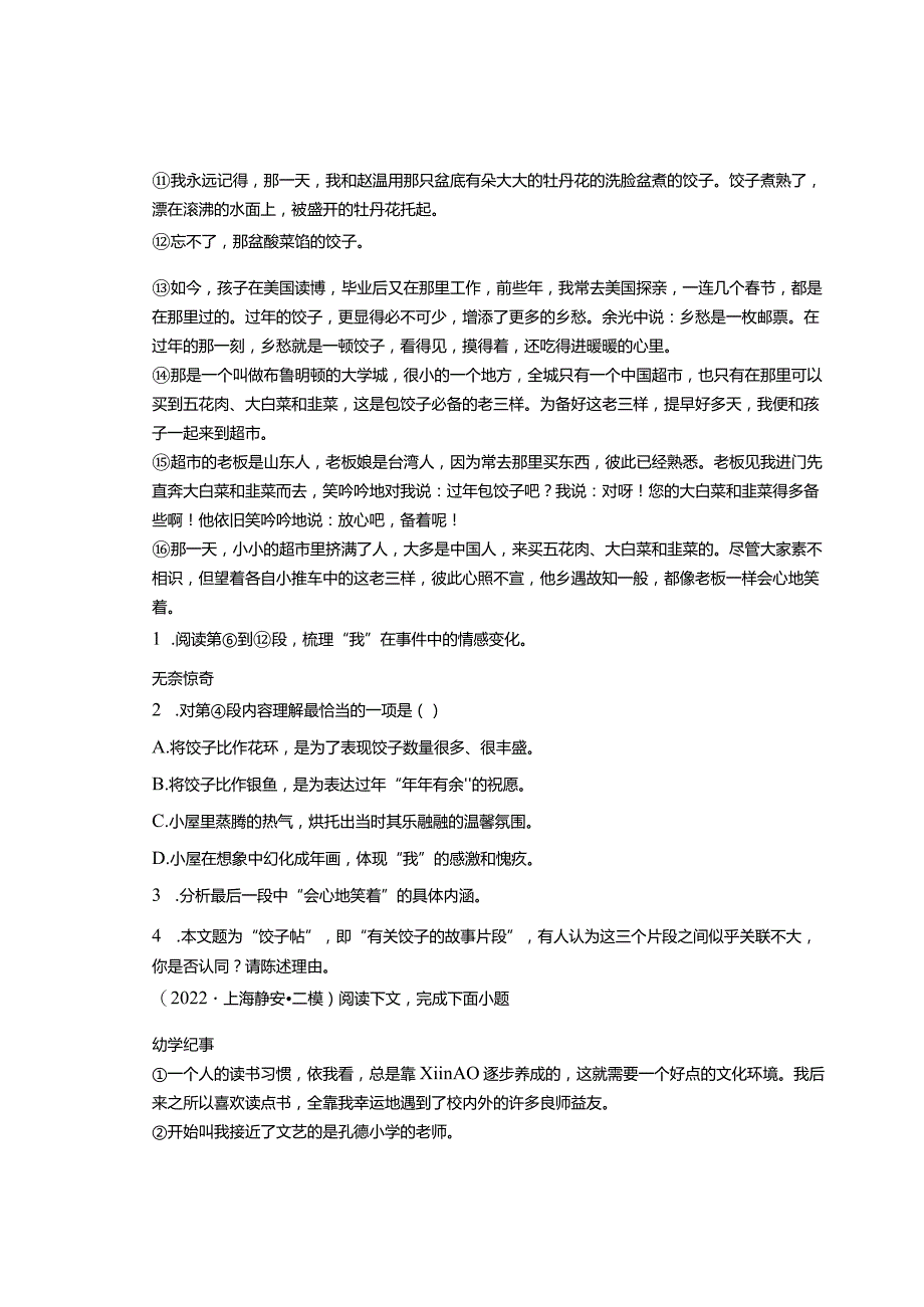 2022上海九年级各区二模（三模）记叙文阅读汇编.docx_第2页