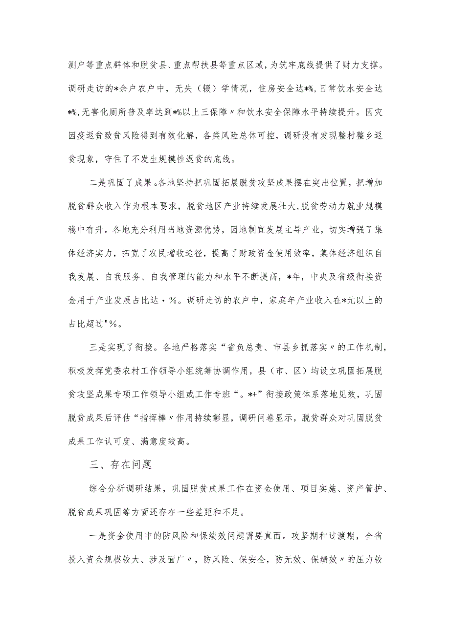 某区巩固拓展脱贫攻坚成果同乡村振兴有效衔接的调研报告.docx_第2页