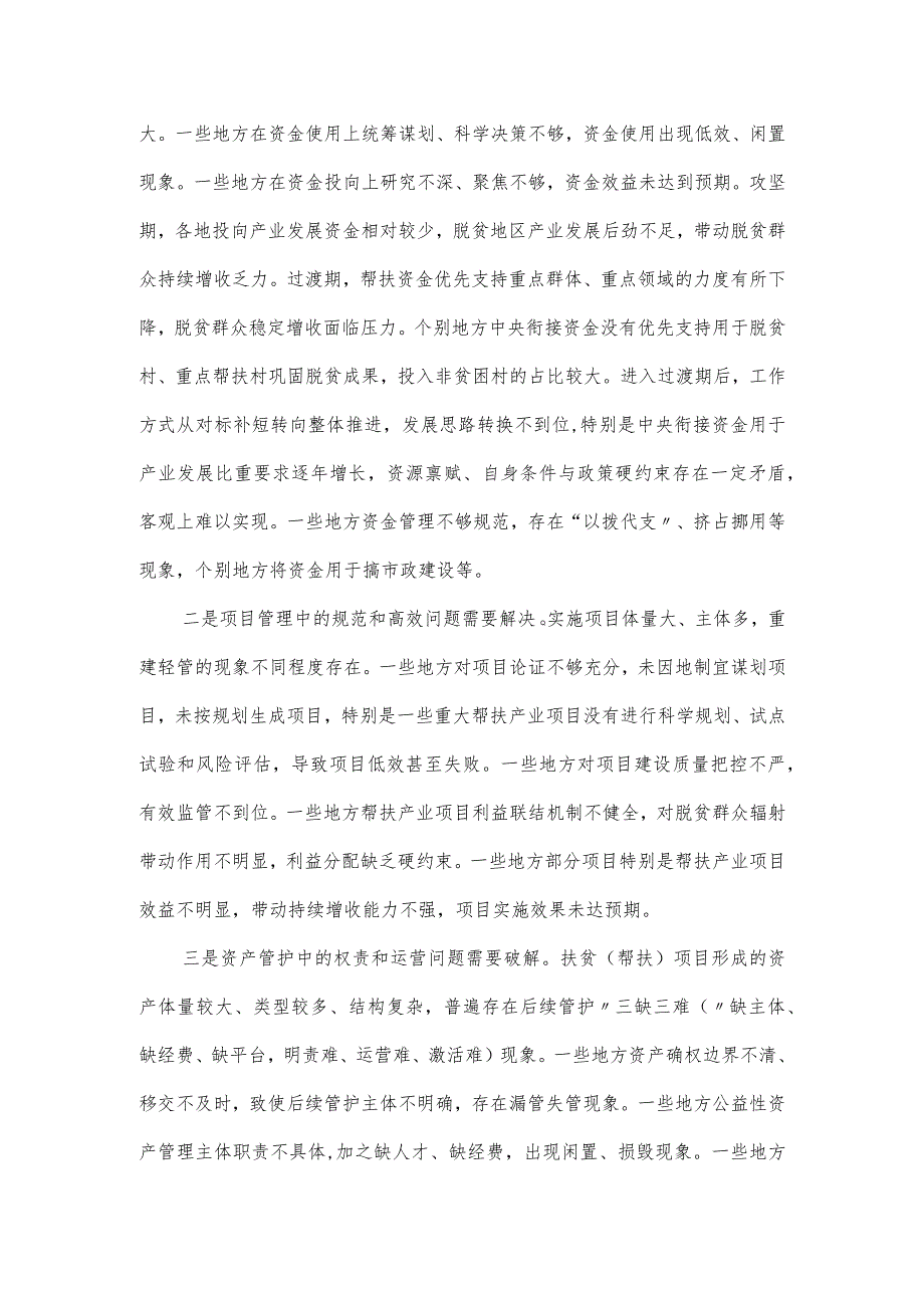 某区巩固拓展脱贫攻坚成果同乡村振兴有效衔接的调研报告.docx_第3页