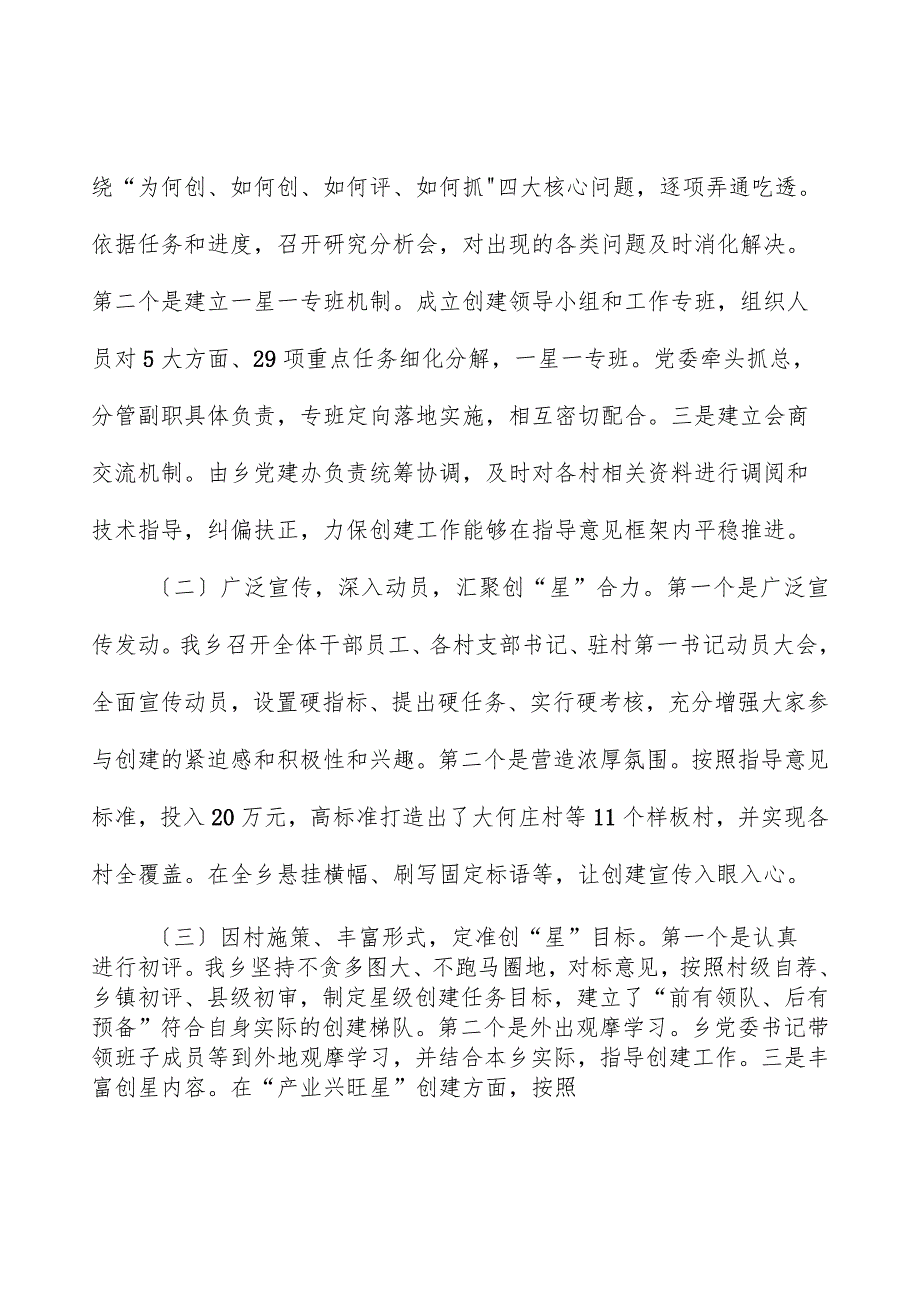 乡镇在全县党建统领基层治理工作推进会上的汇报发言.docx_第2页