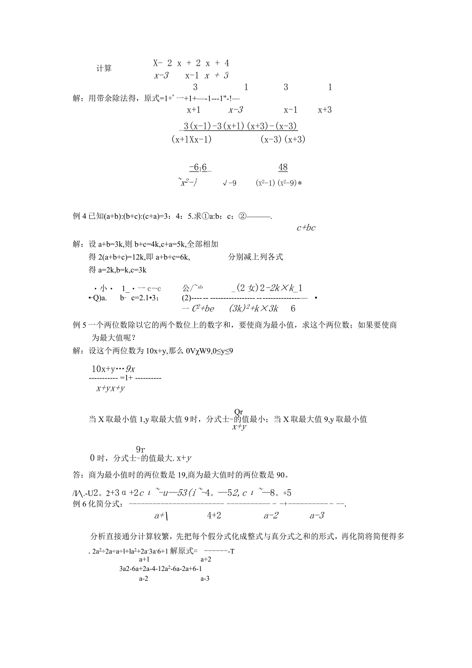 华杯赛辅导初二-第二讲-分式的化简和求值.docx_第2页