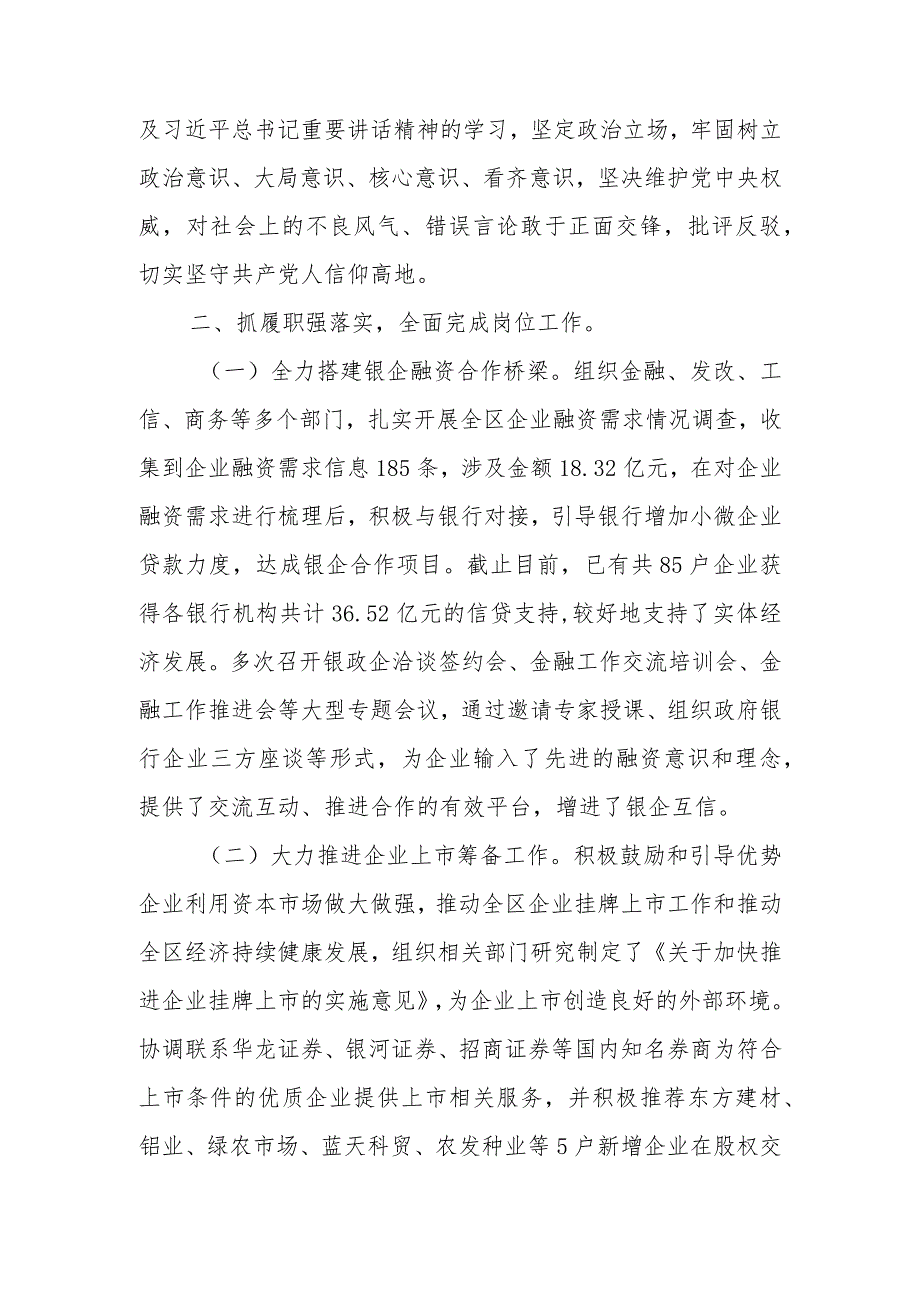 分管金融副县长2023年度述职述廉报告.docx_第2页