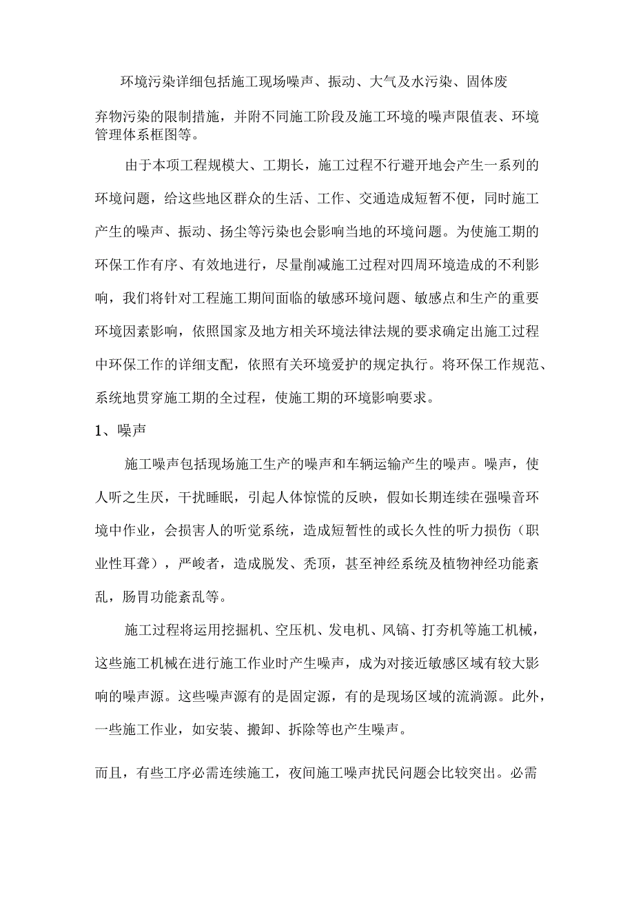 施工期环境保护措施.docx_第2页