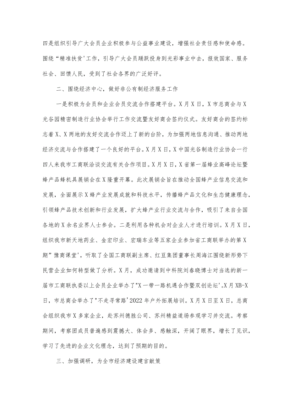 2022年个人述责述廉报告集合4篇.docx_第2页