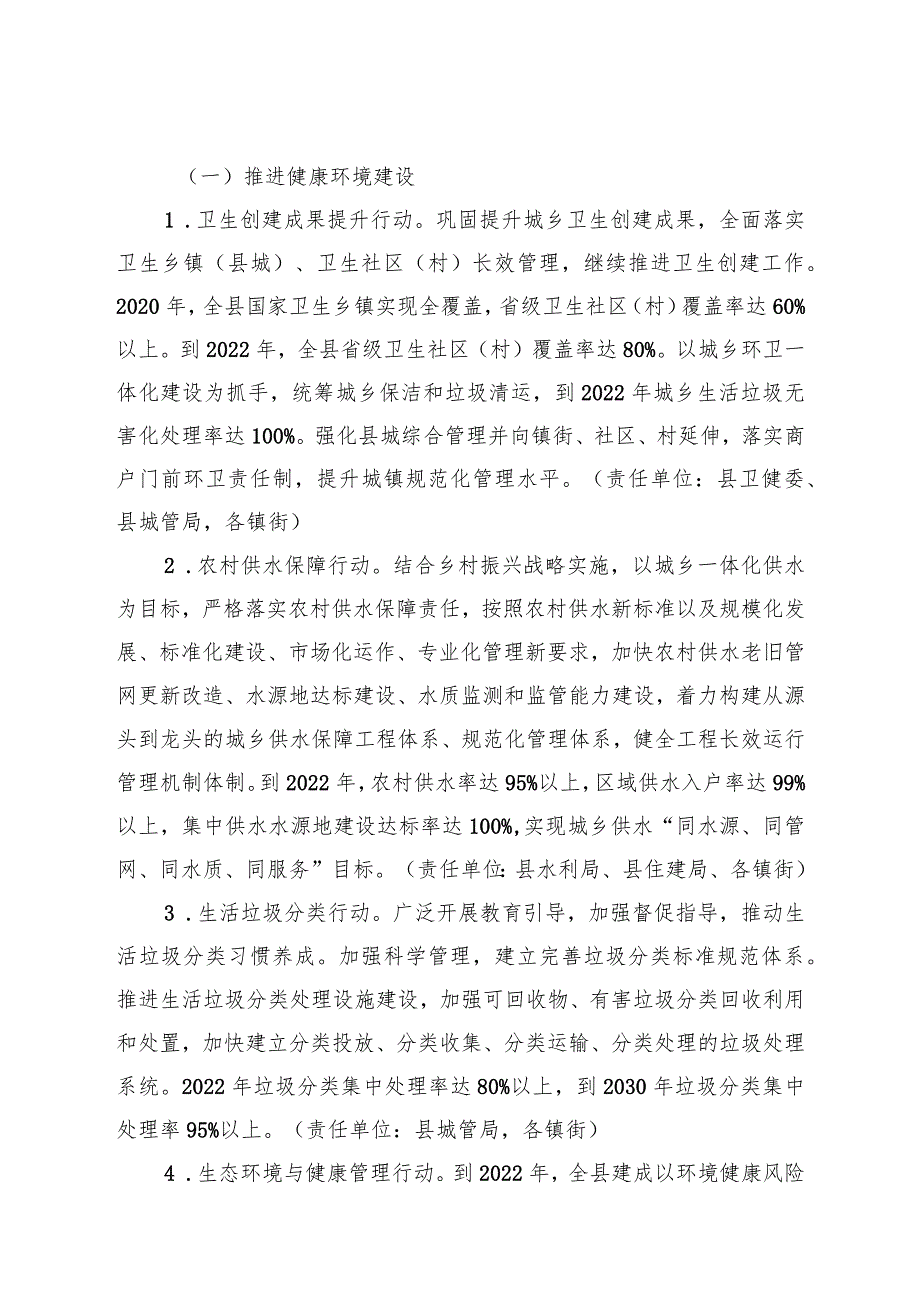 落实健康中国行动推进健康灌云建设实施方案.docx_第2页