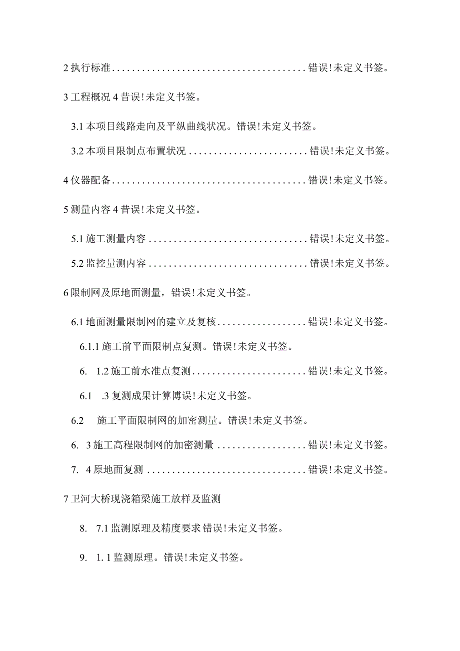 施工测量技术方案.docx_第2页