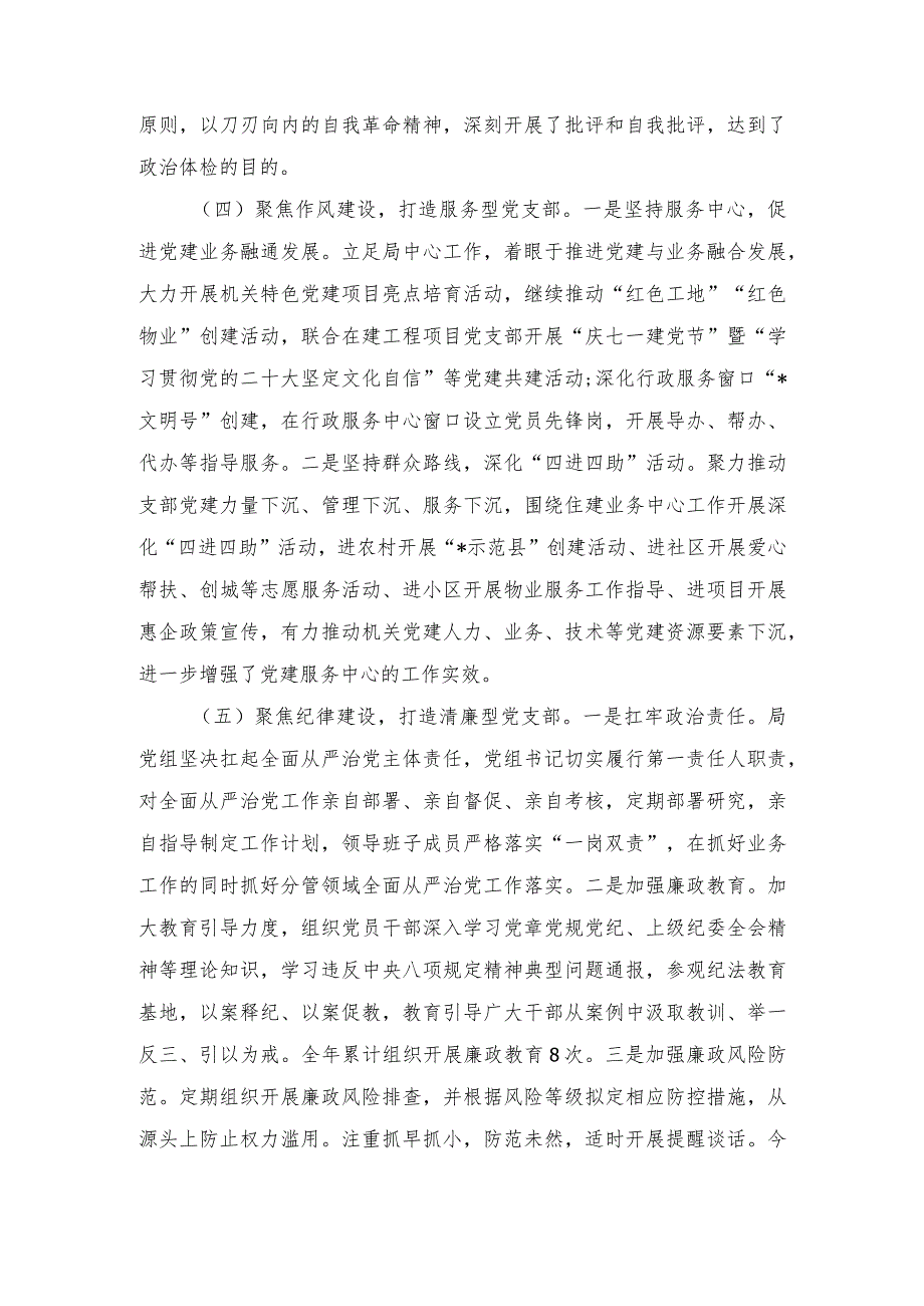 2023年县局机关党支部党建工作总结.docx_第3页