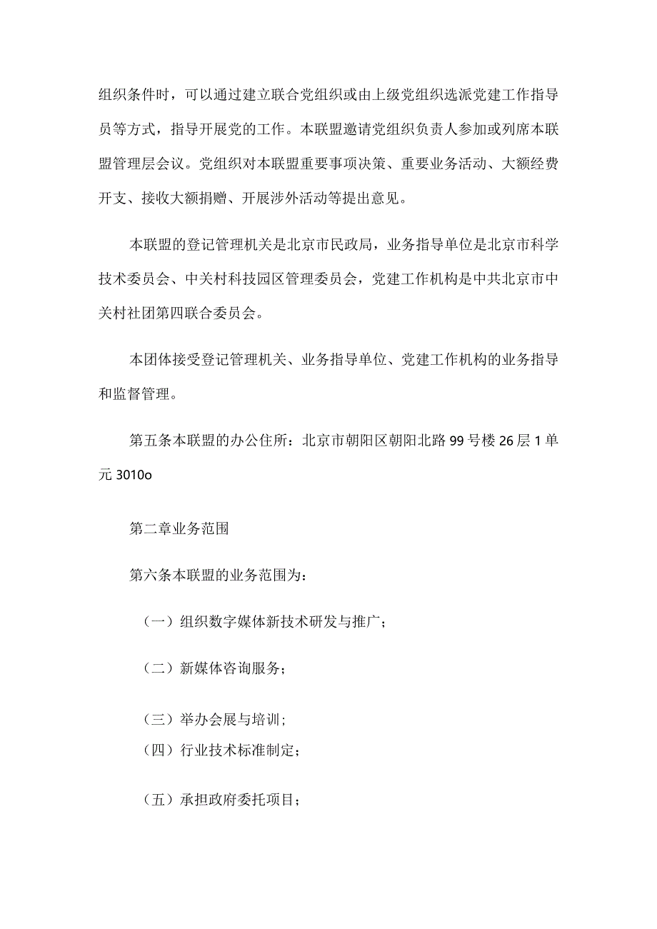 中关村数字媒体产业联盟章程.docx_第2页