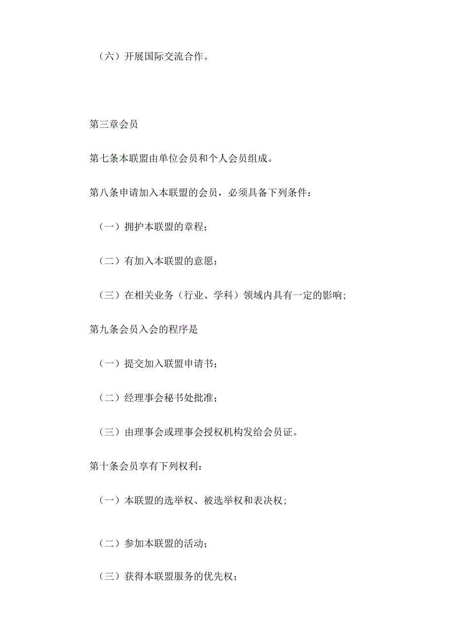 中关村数字媒体产业联盟章程.docx_第3页