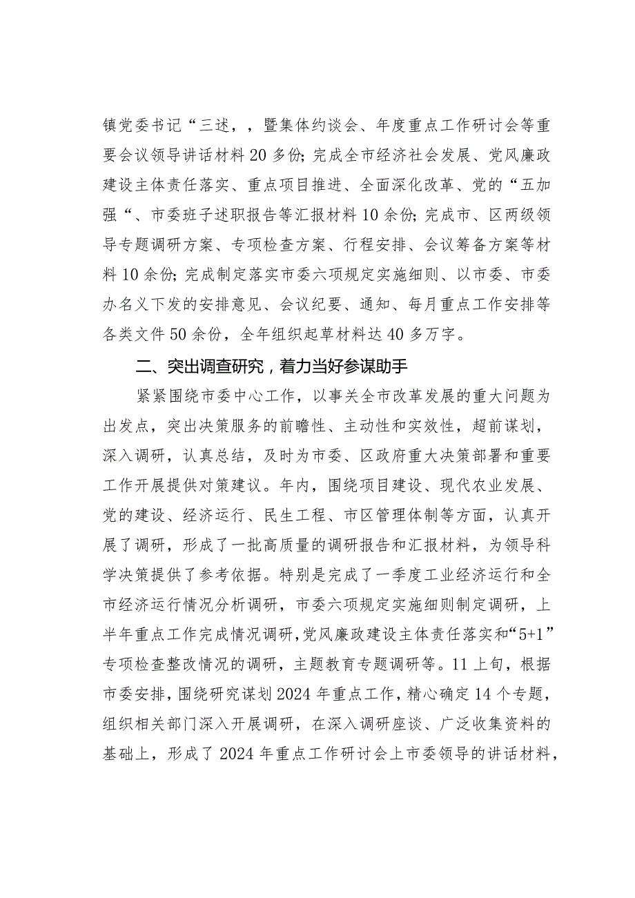 某某市政策研究室工作总结.docx_第2页