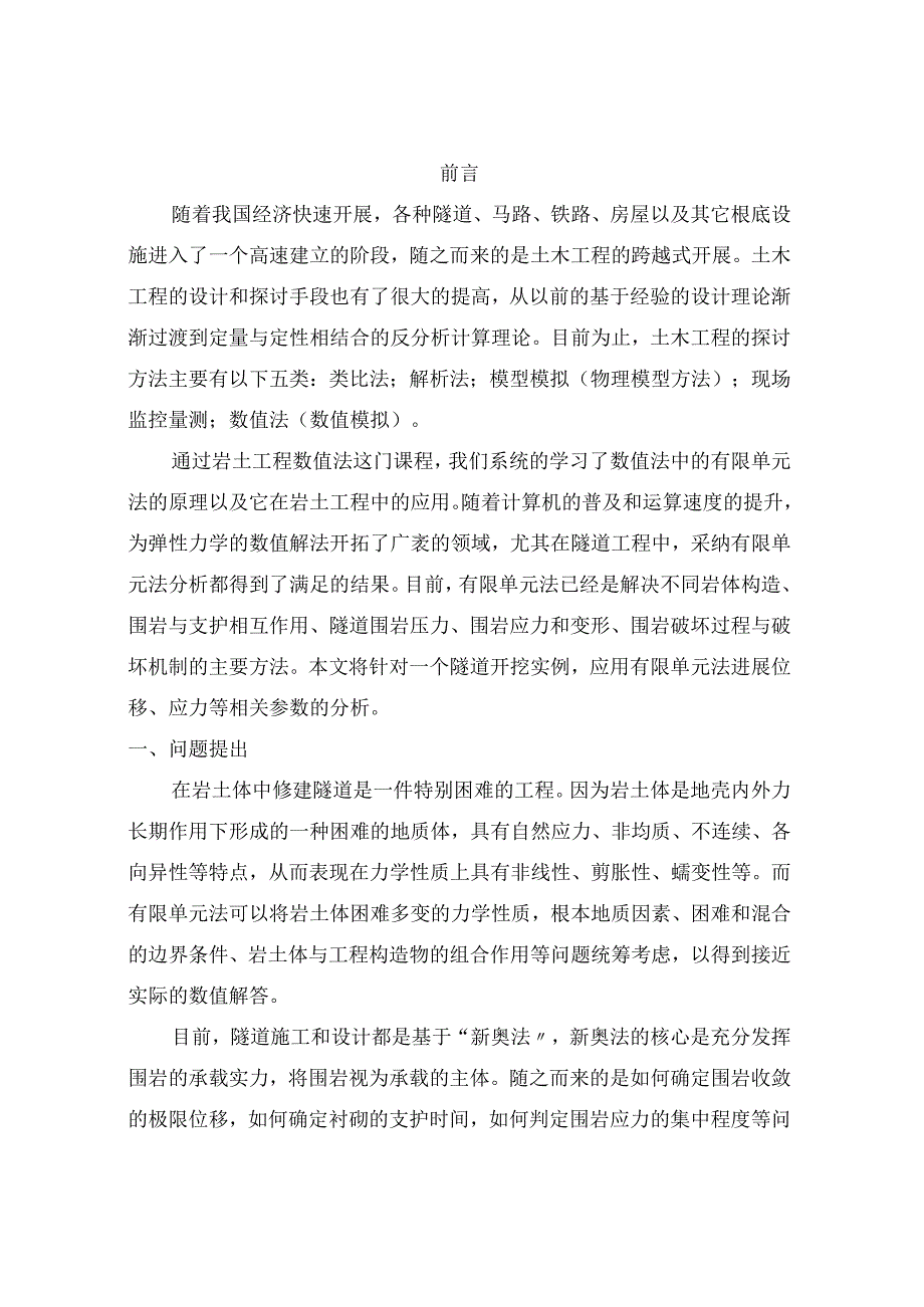 吉林大学岩土工程数值法作业最新版10级.docx_第2页