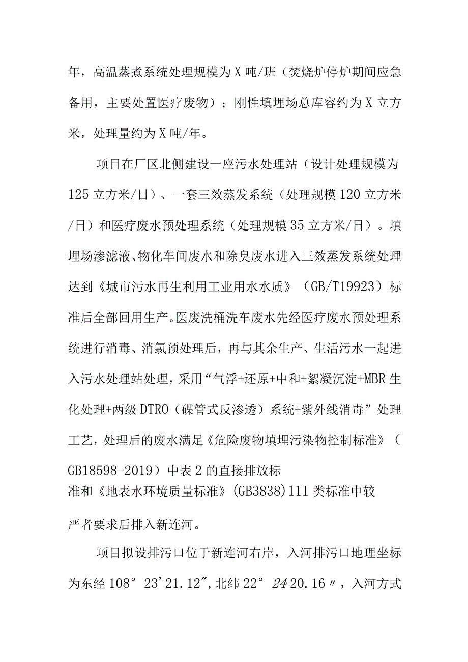 生态环境部门关于XX固废处理资源化处置中心项目入河排污口设置论证报告书的批复.docx_第2页