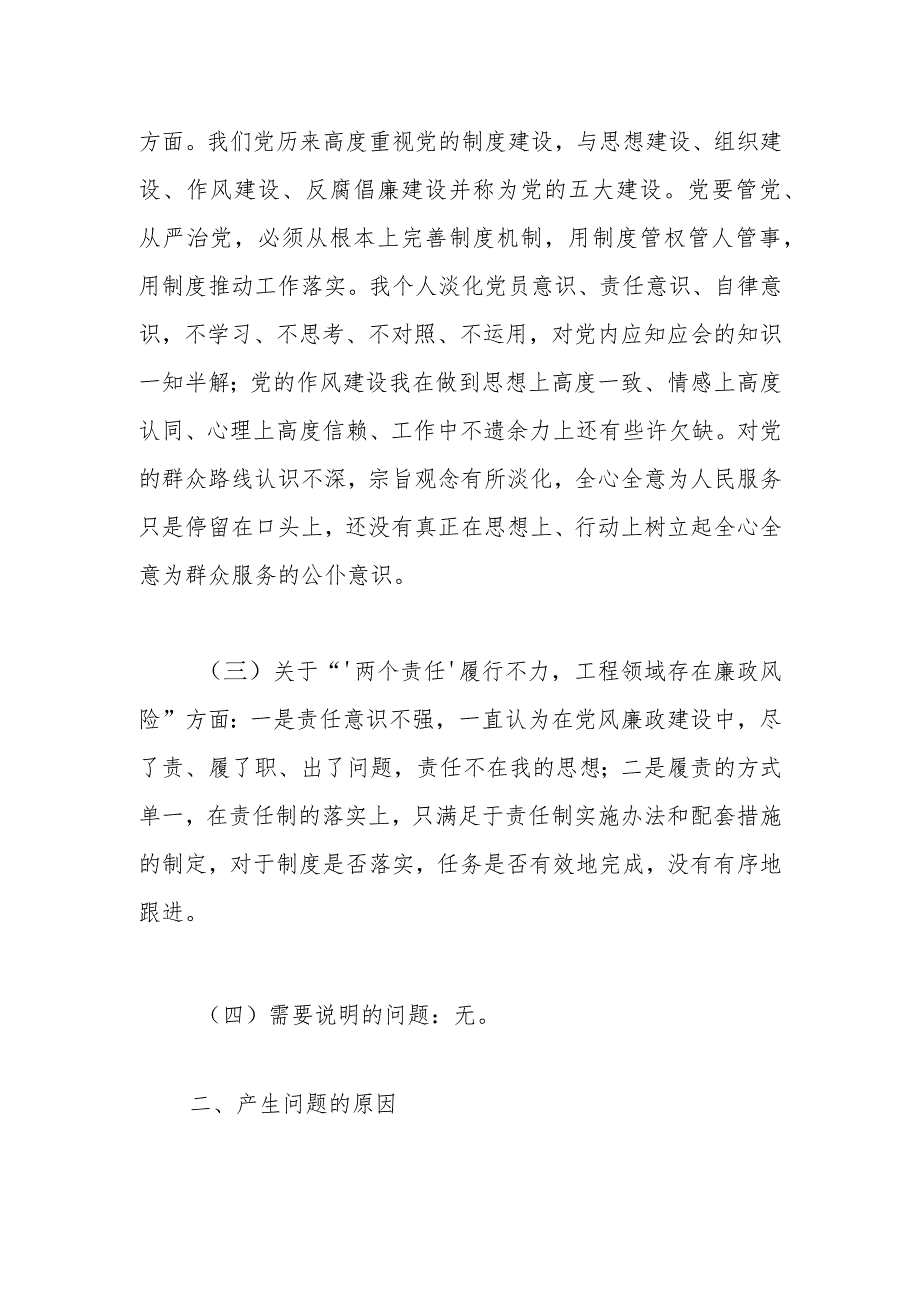 镇长巡视反馈意见整改专题民主生活会个人发言提纲.docx_第2页