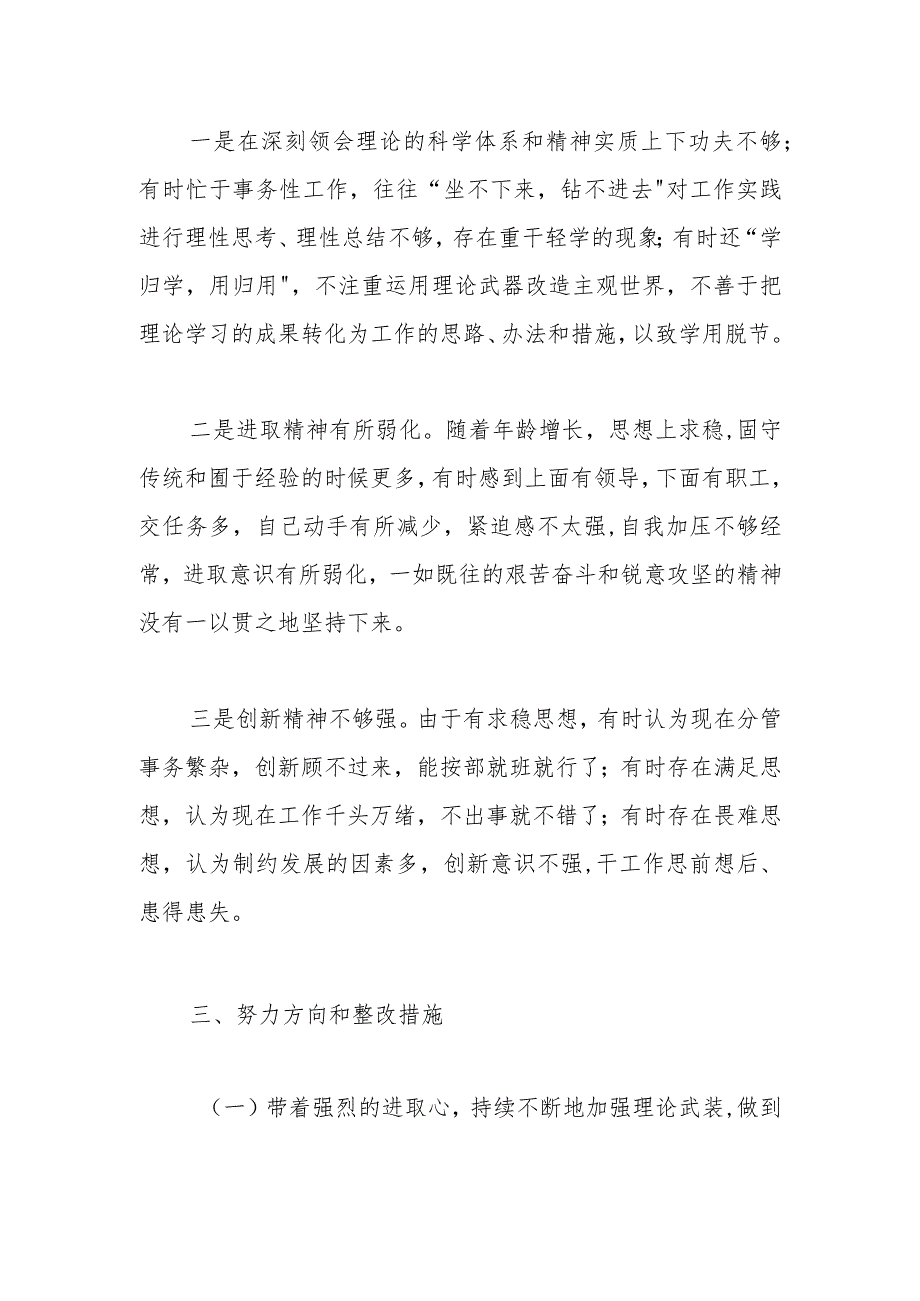 镇长巡视反馈意见整改专题民主生活会个人发言提纲.docx_第3页