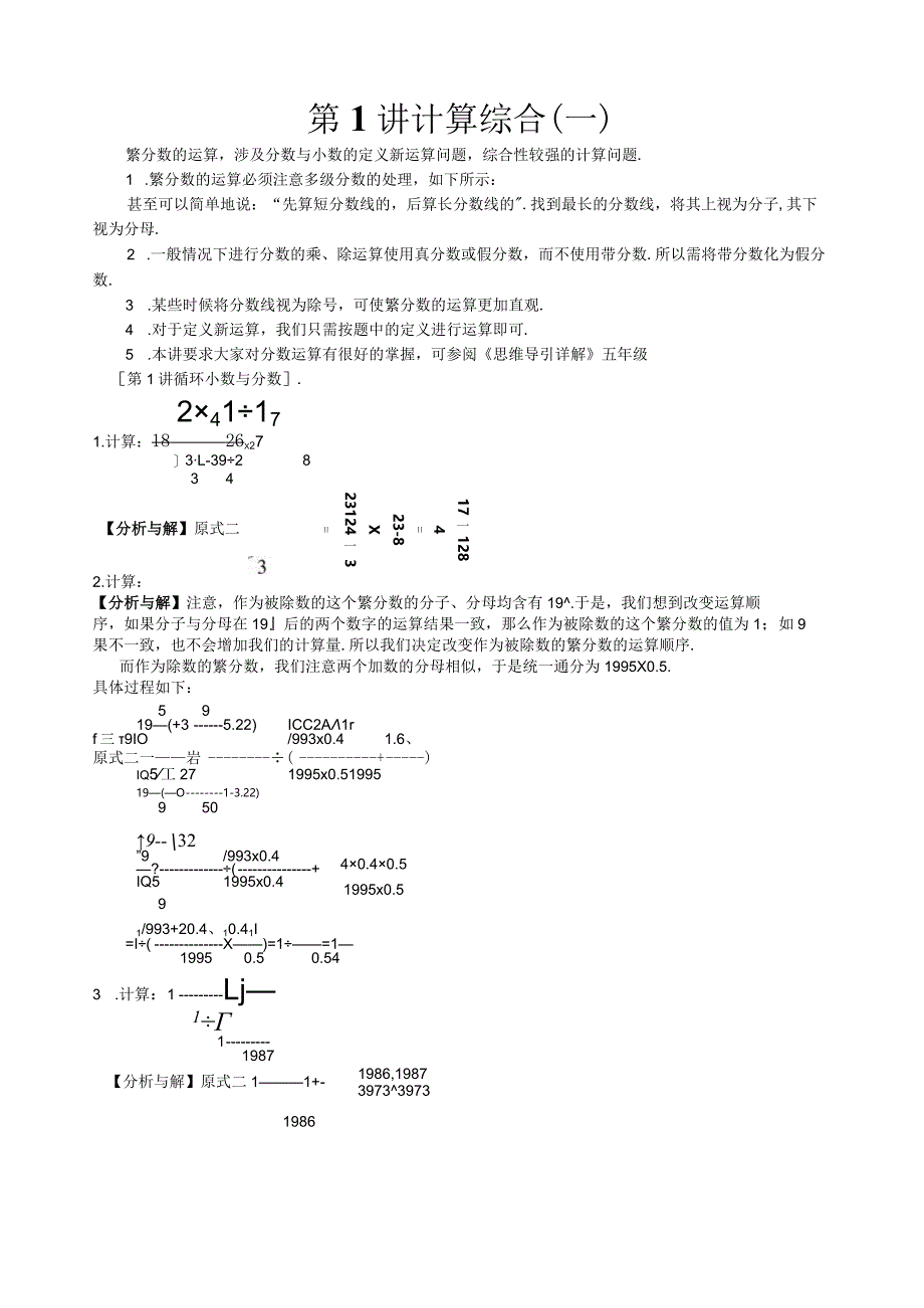 学而思小学奥数36个精彩讲座总汇全(word版).docx_第1页