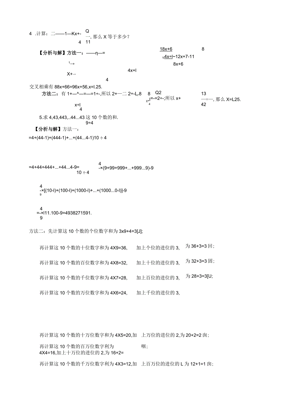 学而思小学奥数36个精彩讲座总汇全(word版).docx_第2页