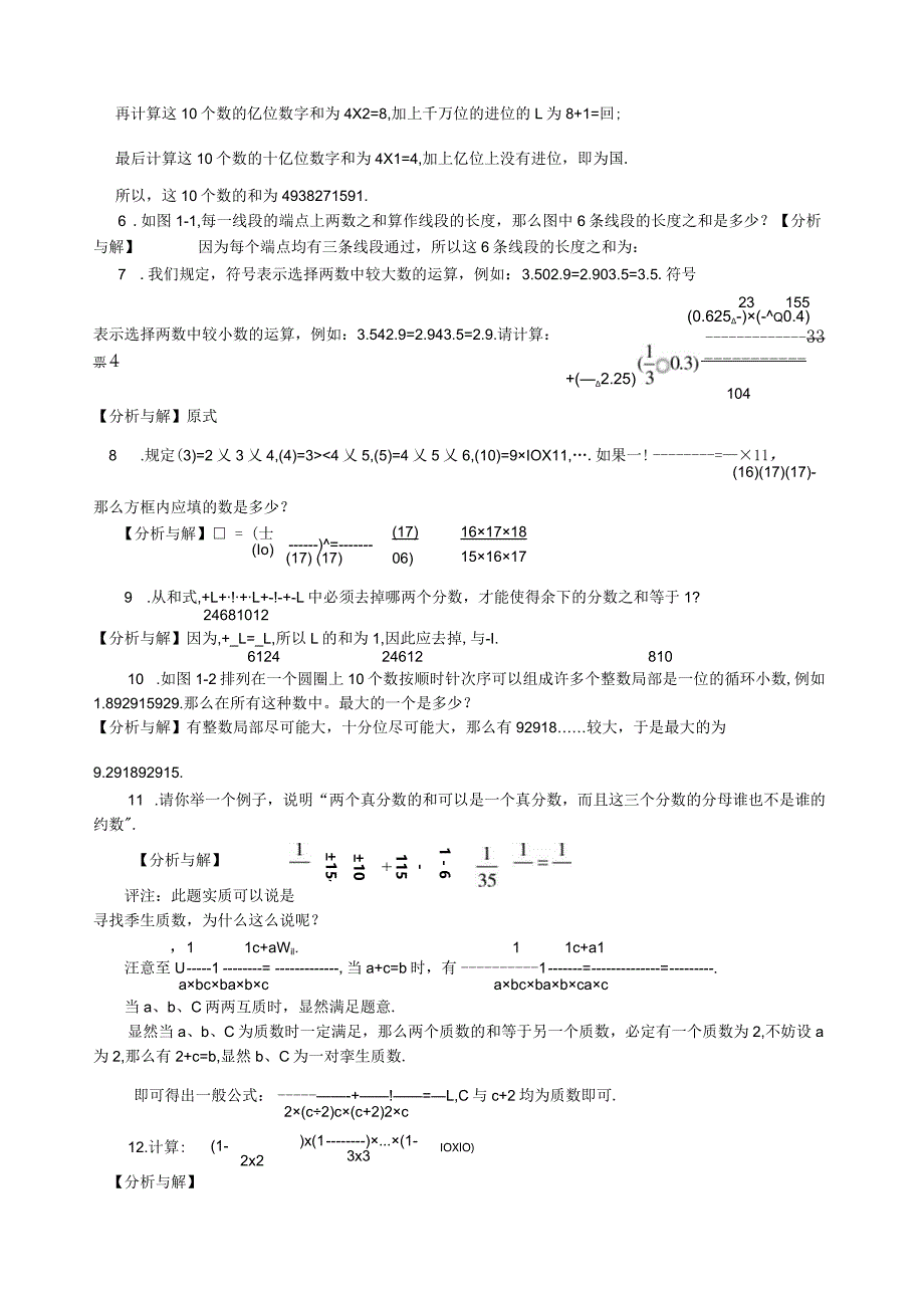 学而思小学奥数36个精彩讲座总汇全(word版).docx_第3页