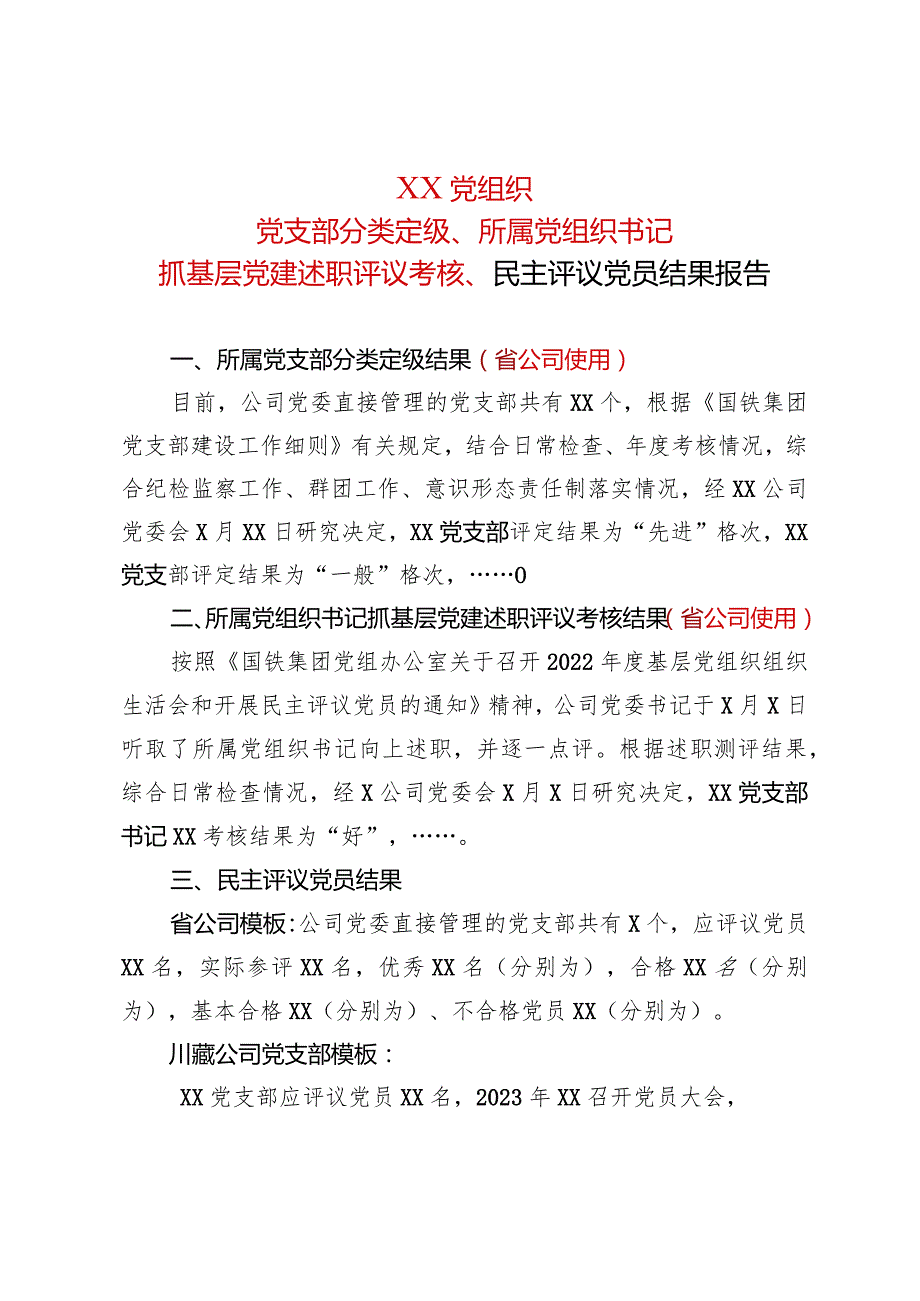 党组织党支部分类定级、所属党组织书.docx_第1页