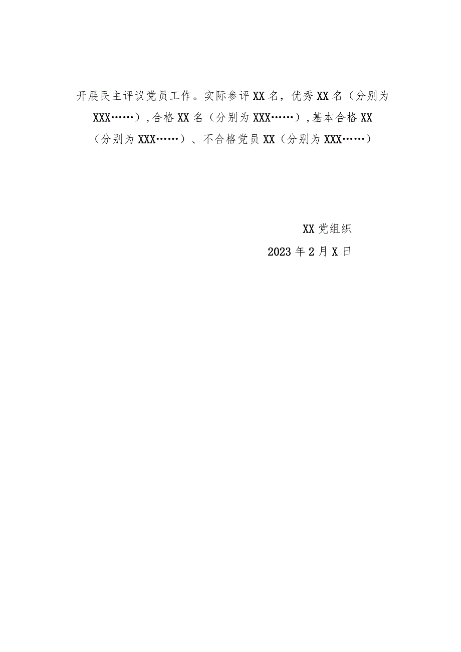 党组织党支部分类定级、所属党组织书.docx_第2页