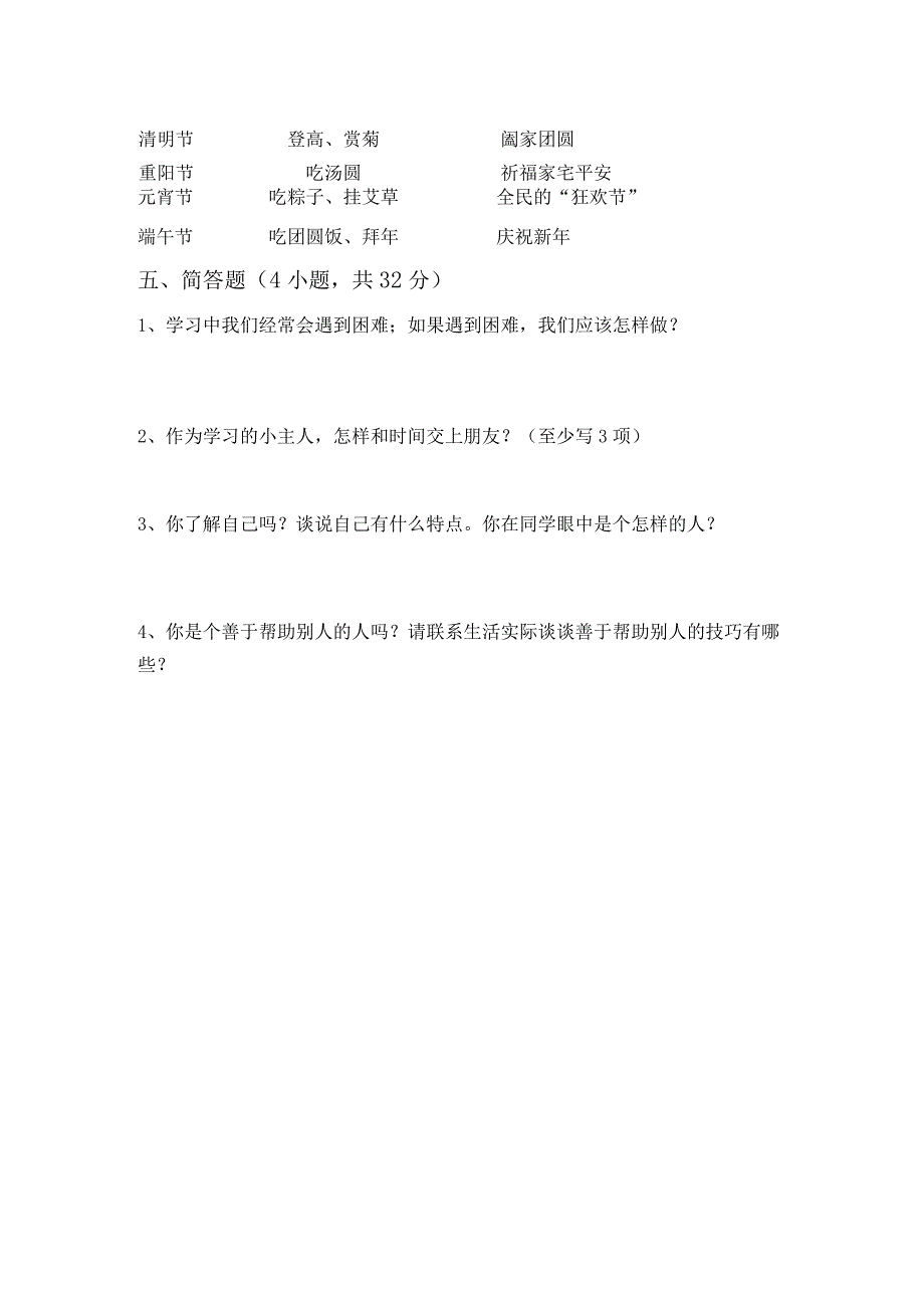 部编人教版三年级道德与法治上册期末考试卷及答案【1套】.docx_第3页