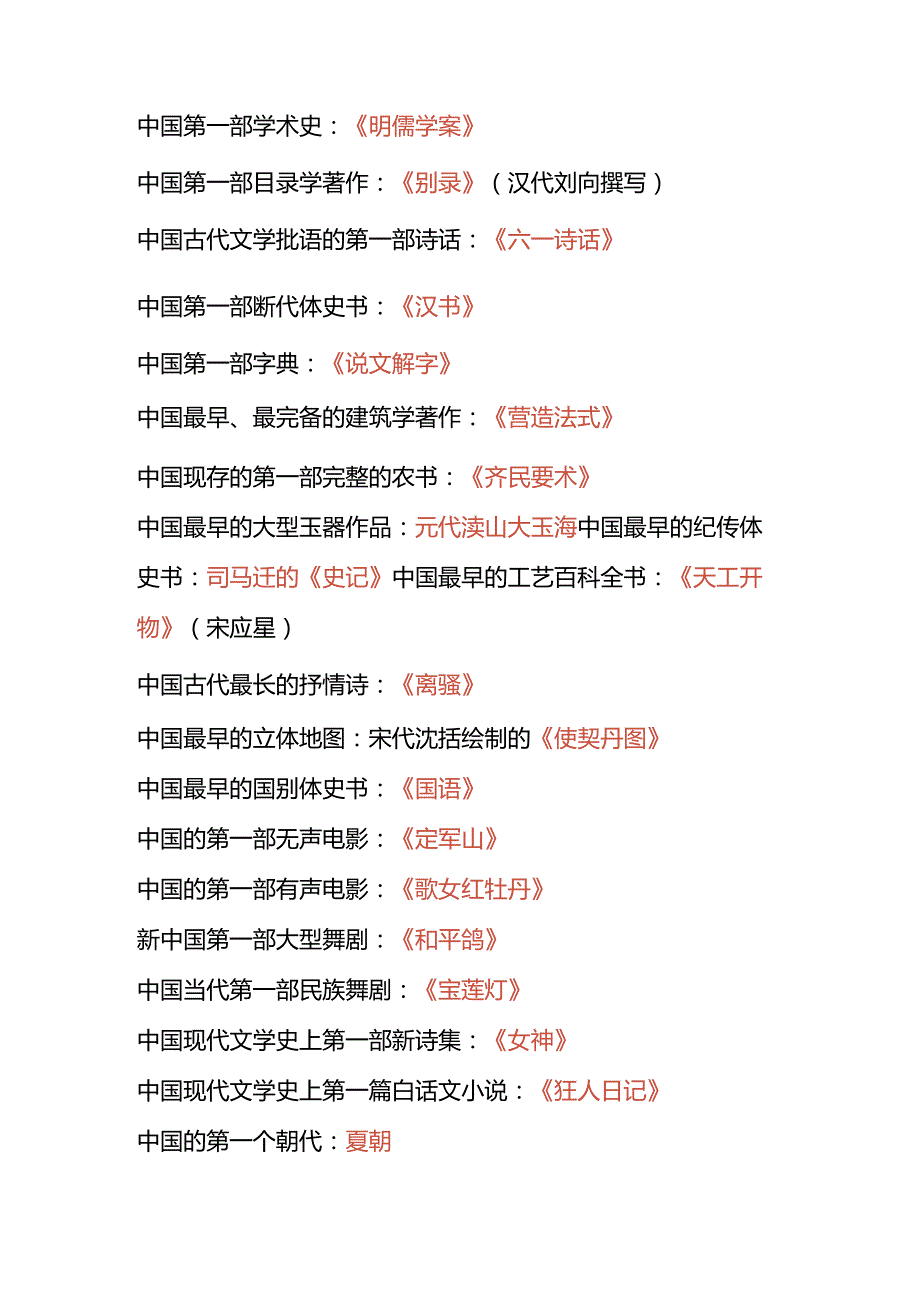 户外直播文化之最知识问答题库答案.docx_第2页