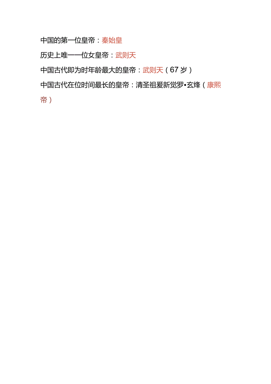 户外直播文化之最知识问答题库答案.docx_第3页