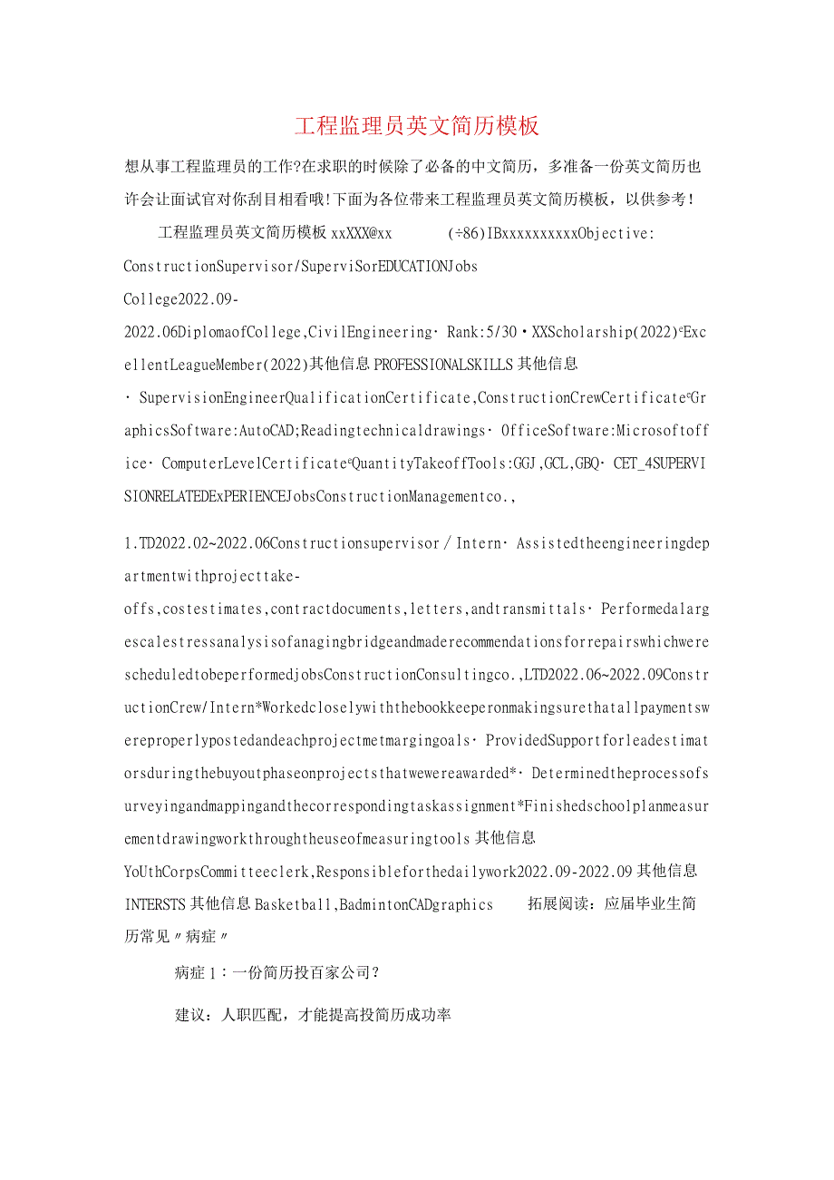 工程监理员英文简历模板.docx_第1页