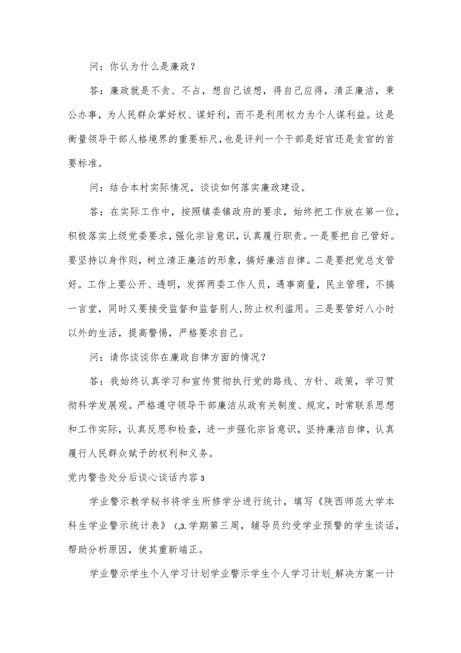 党内警告处分后谈心谈话内容【九篇】.docx_第3页