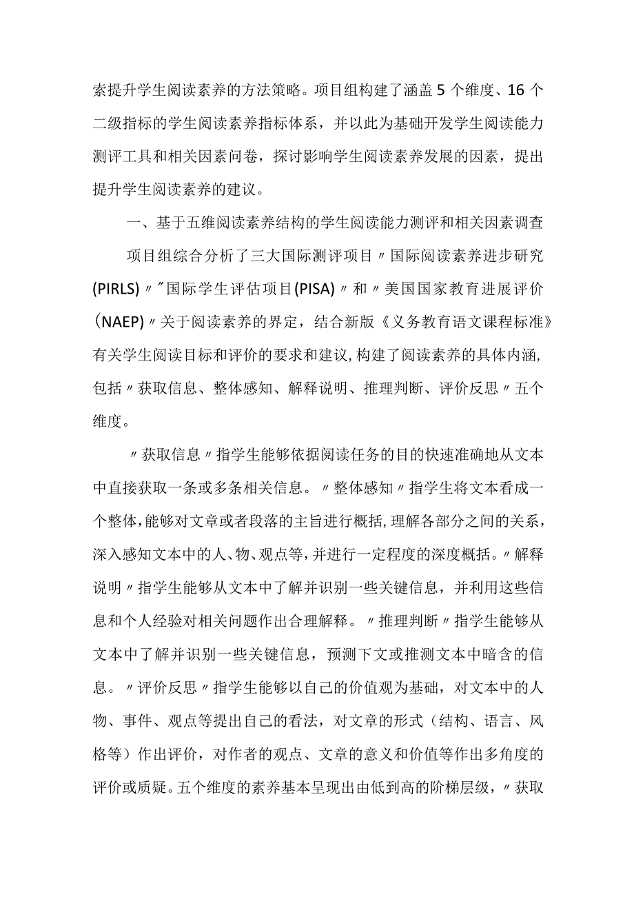 中小学生阅读素养的真实水平及提升路径①.docx_第2页