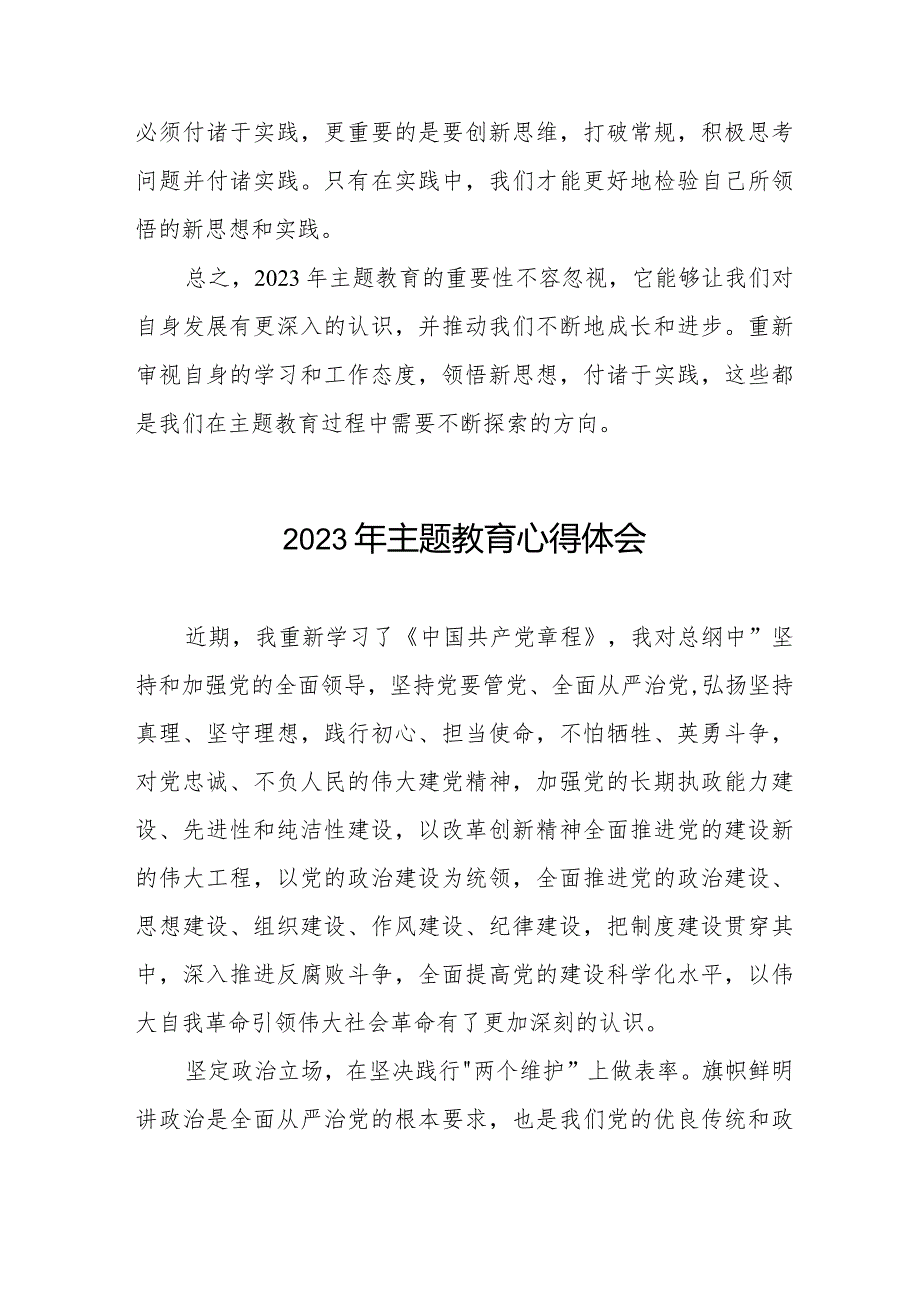 社区干部参加2023年主题教育学习感悟十三篇.docx_第2页