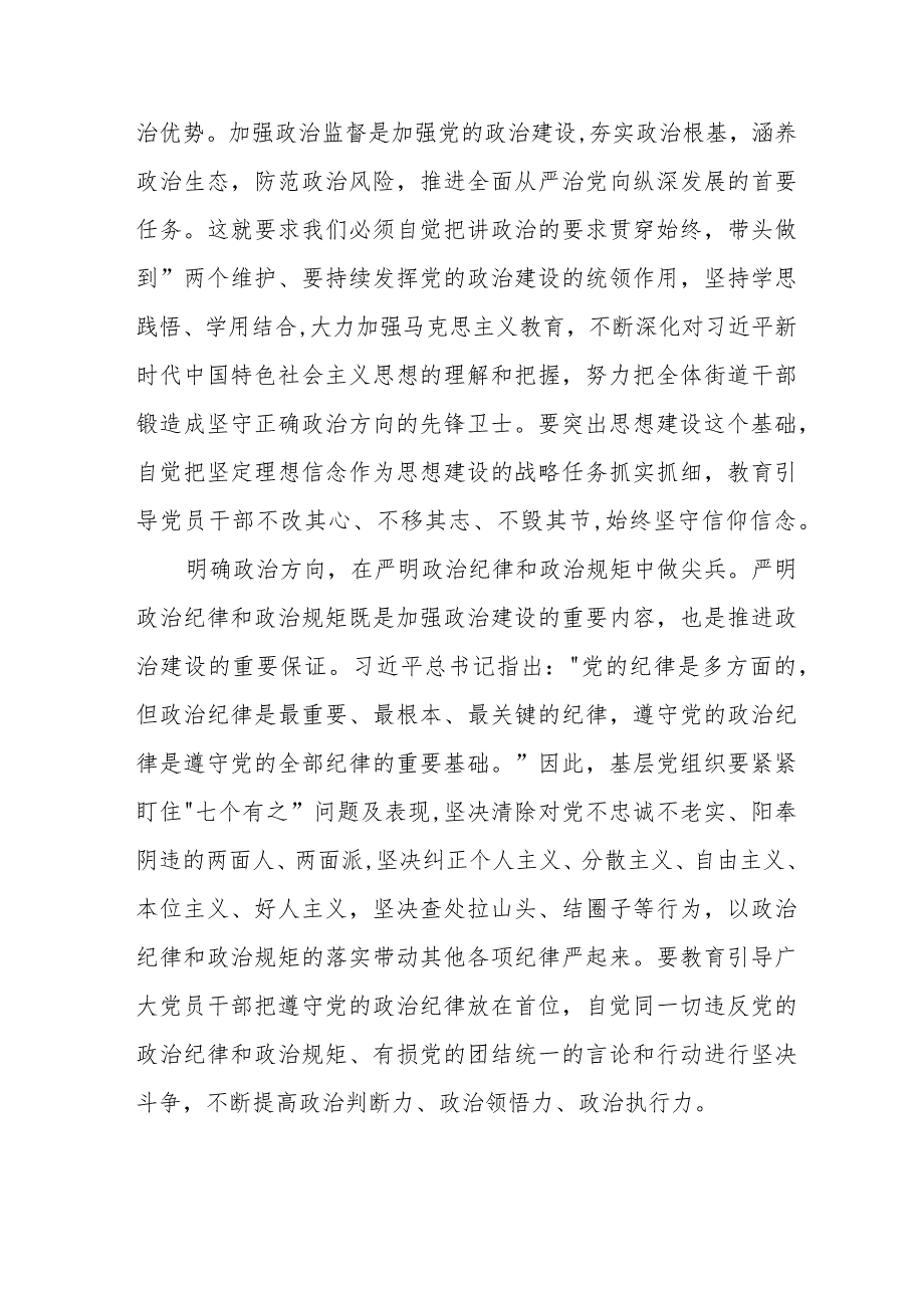 社区干部参加2023年主题教育学习感悟十三篇.docx_第3页