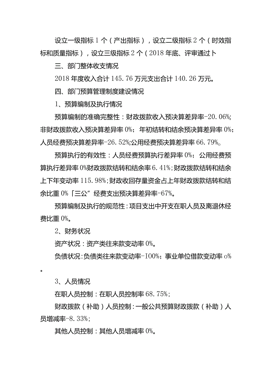 西畴县地方志编纂委员会办公室办公室2018年部门整体支出绩效自评报告.docx_第3页