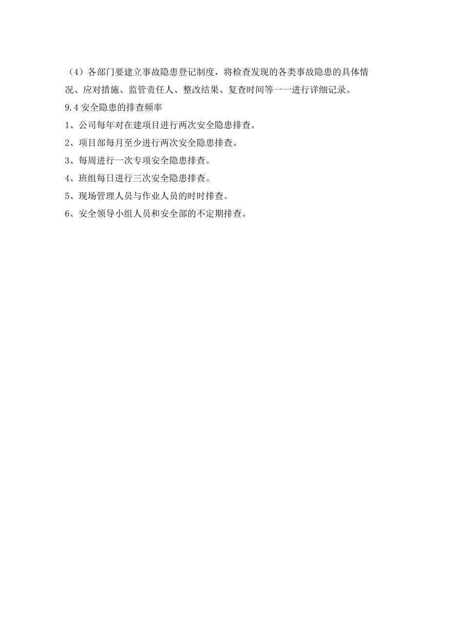 高速公路标段工程安全隐患排查制度.docx_第2页