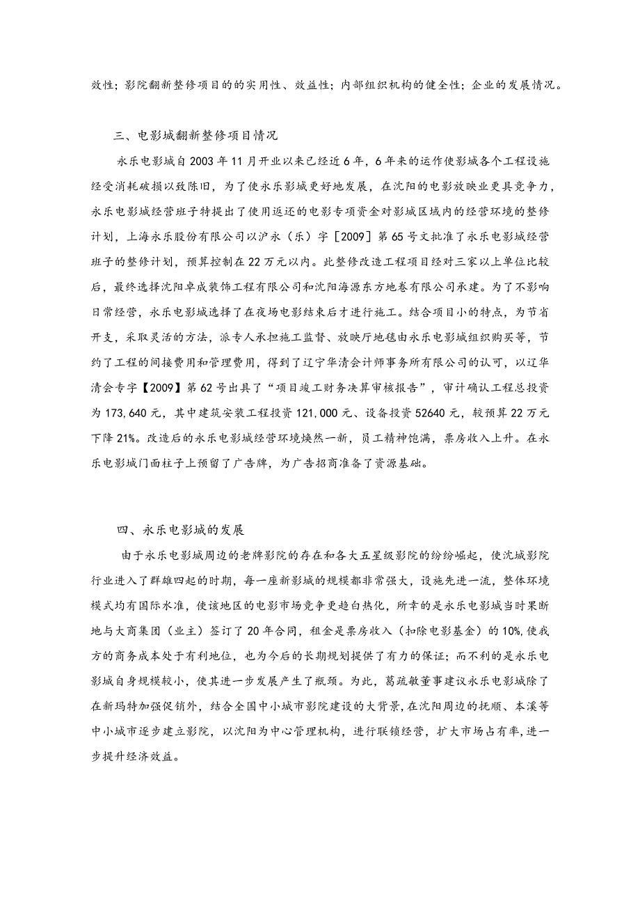 关于上海永乐股份有限公司旅游分公司.docx_第2页