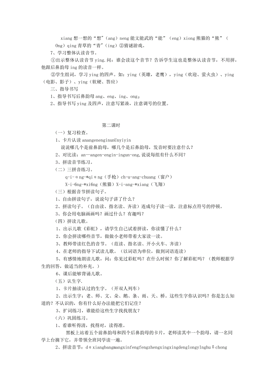 汉语拼音ang-eng-ing-ong教学.docx_第2页