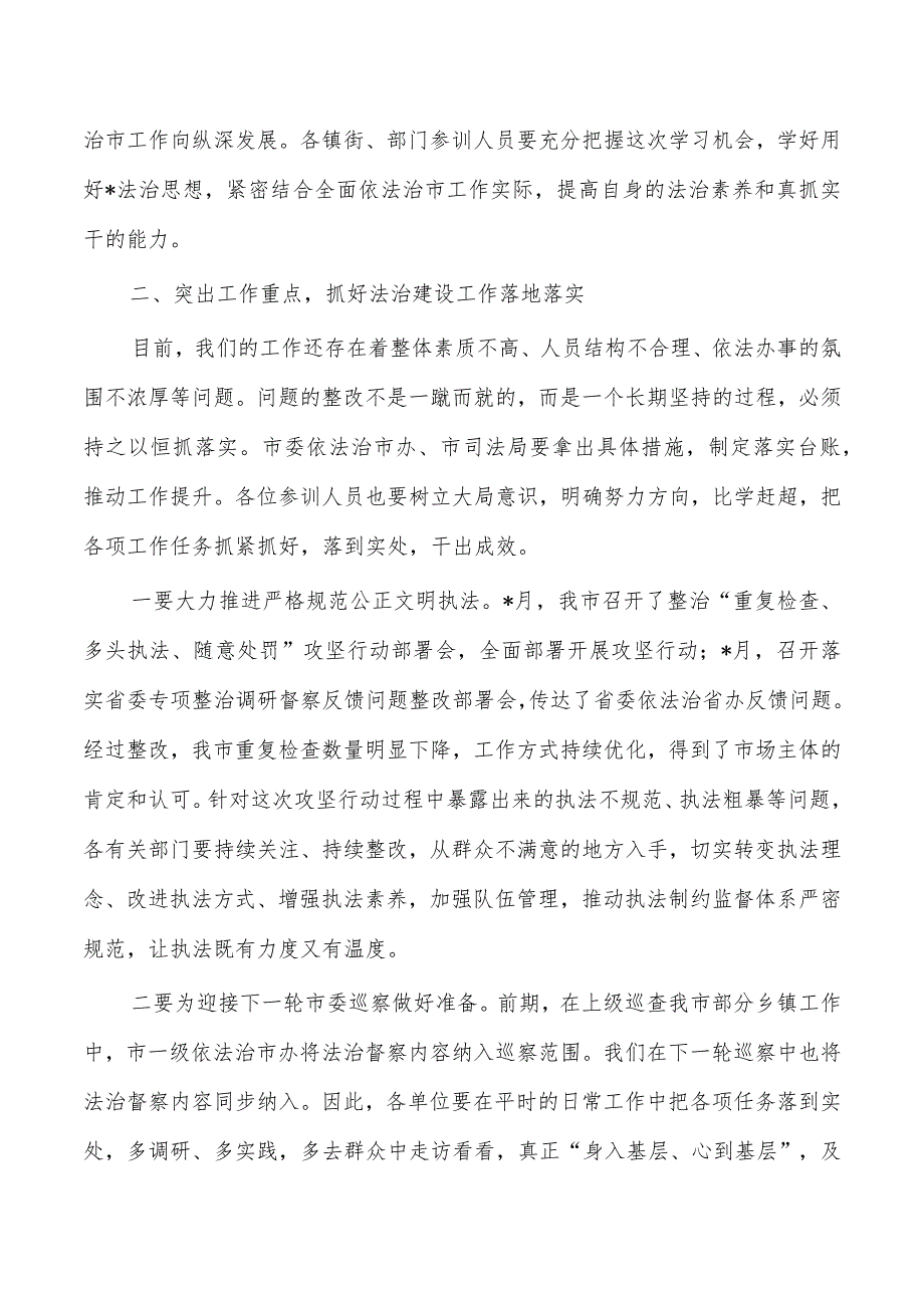 法治能力提升培训班开班式动员.docx_第2页