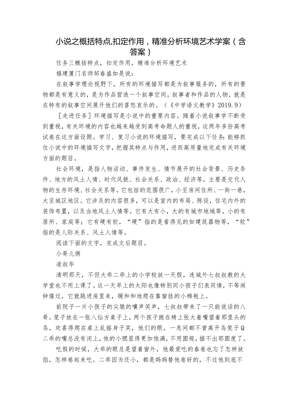 小说之概括特点扣定作用精准分析环境艺术学案（含答案）.docx_第1页