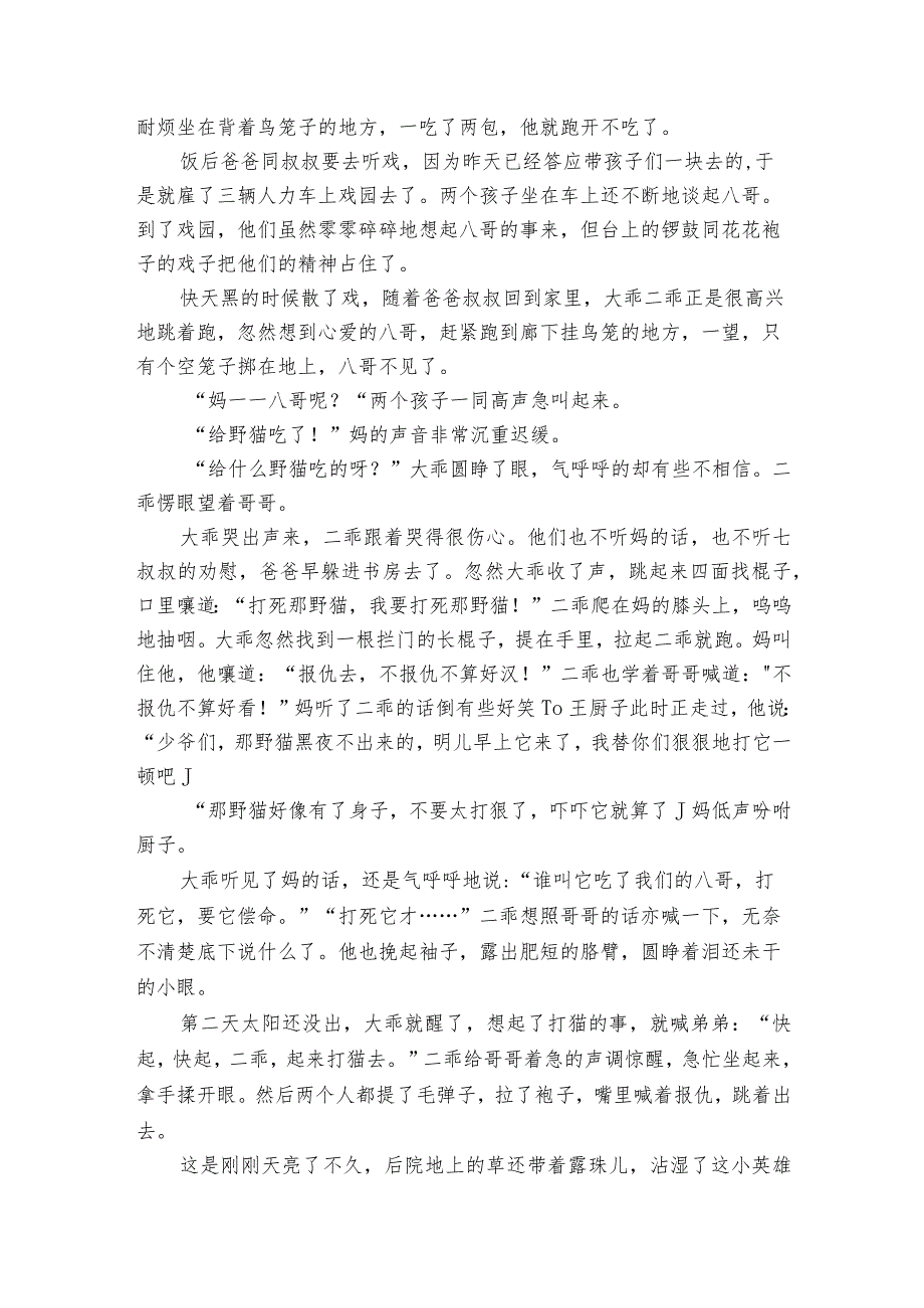 小说之概括特点扣定作用精准分析环境艺术学案（含答案）.docx_第2页