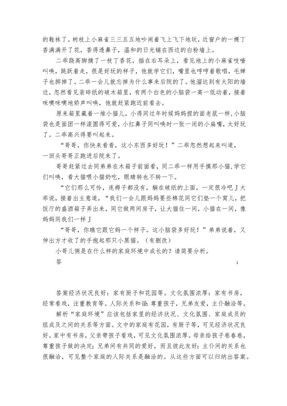 小说之概括特点扣定作用精准分析环境艺术学案（含答案）.docx_第3页