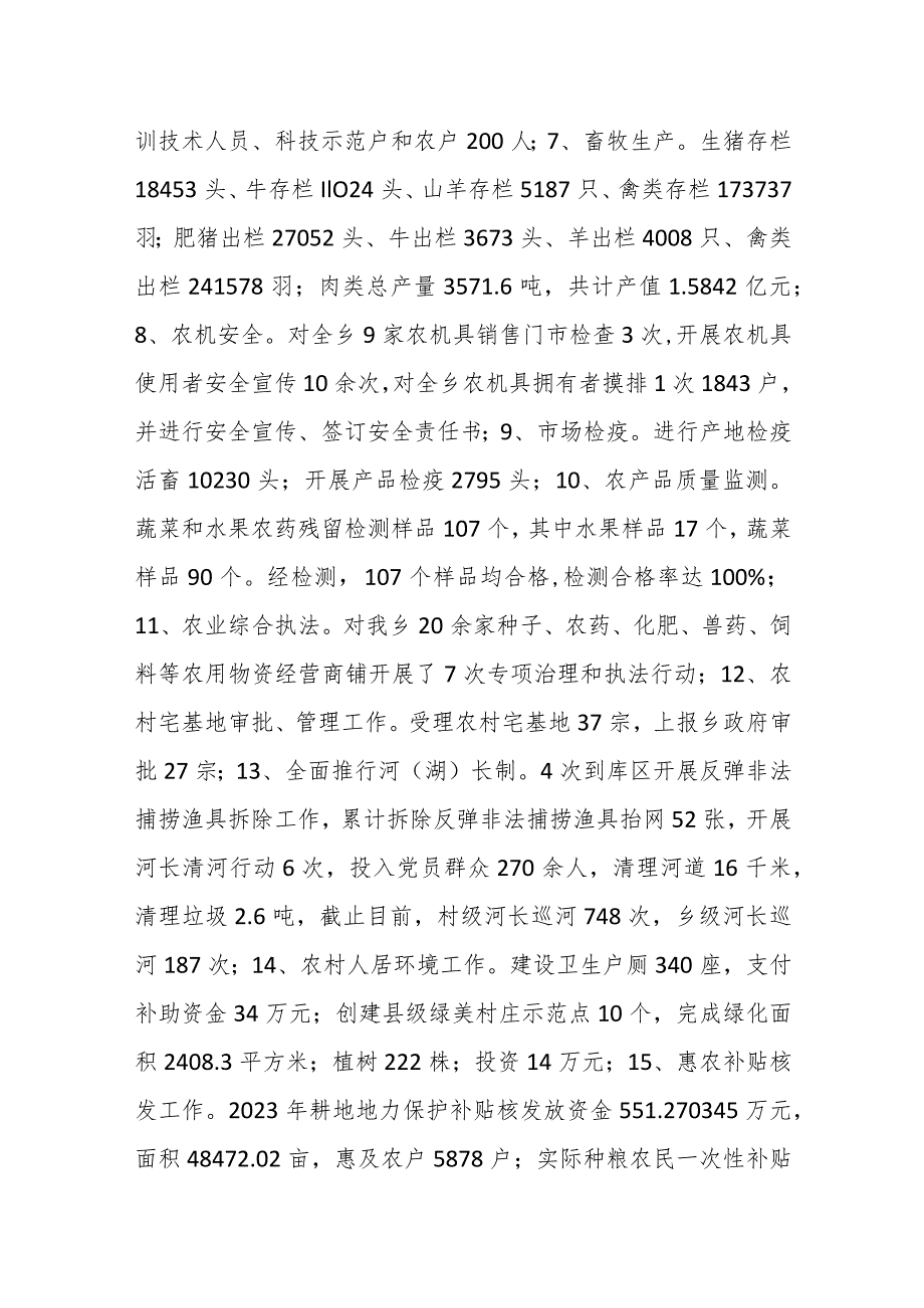 乡农业综合服务中心主任2023年度个人述职报告.docx_第3页