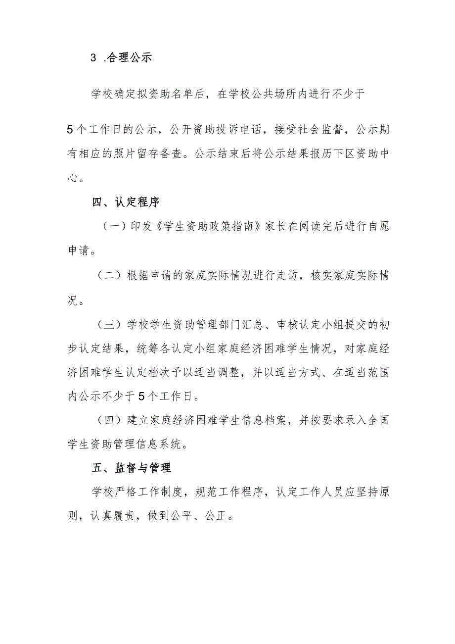 小学学生家庭经济困难学生认定细则.docx_第3页