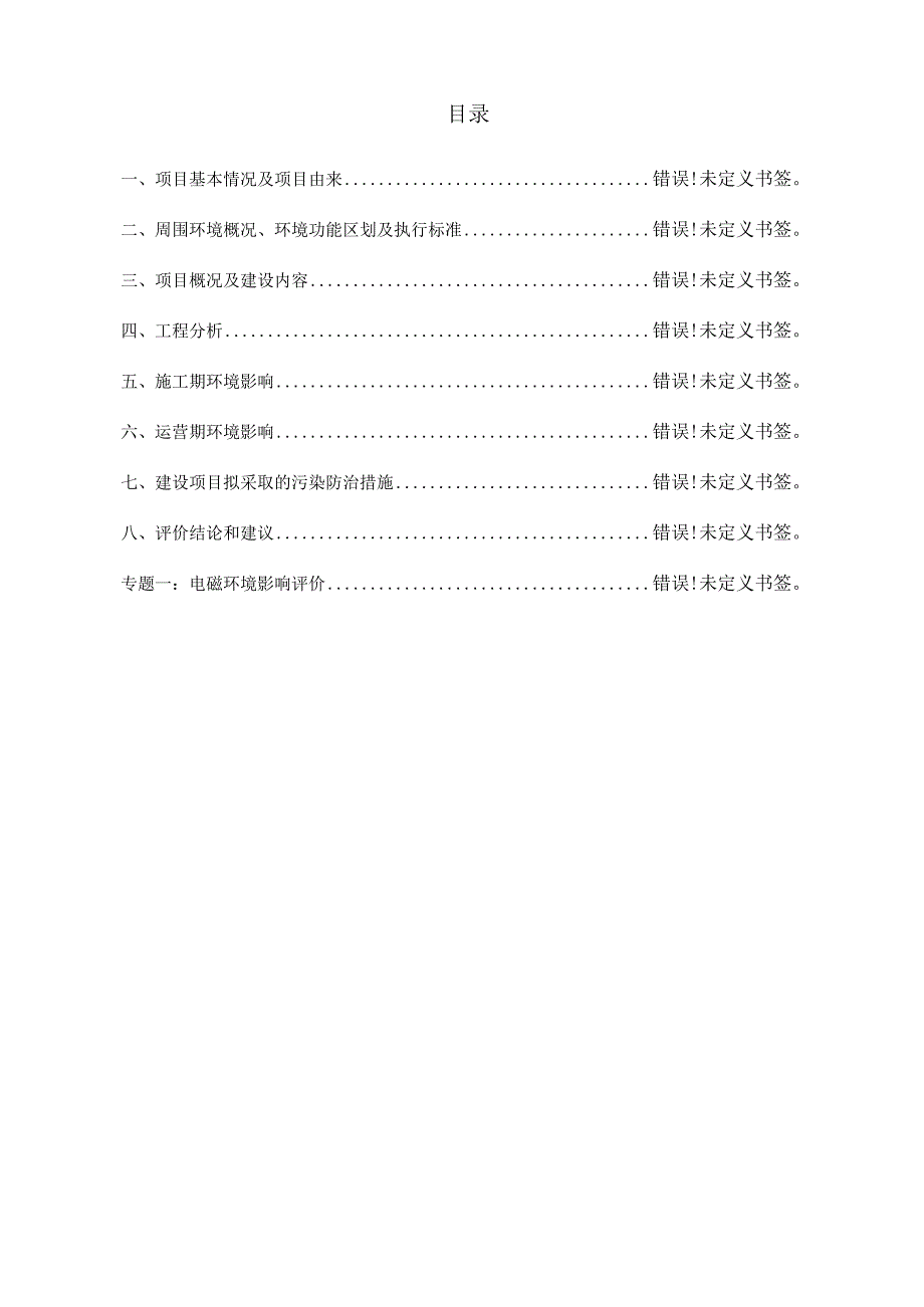 福建省建设项目环境影响报告表.docx_第2页