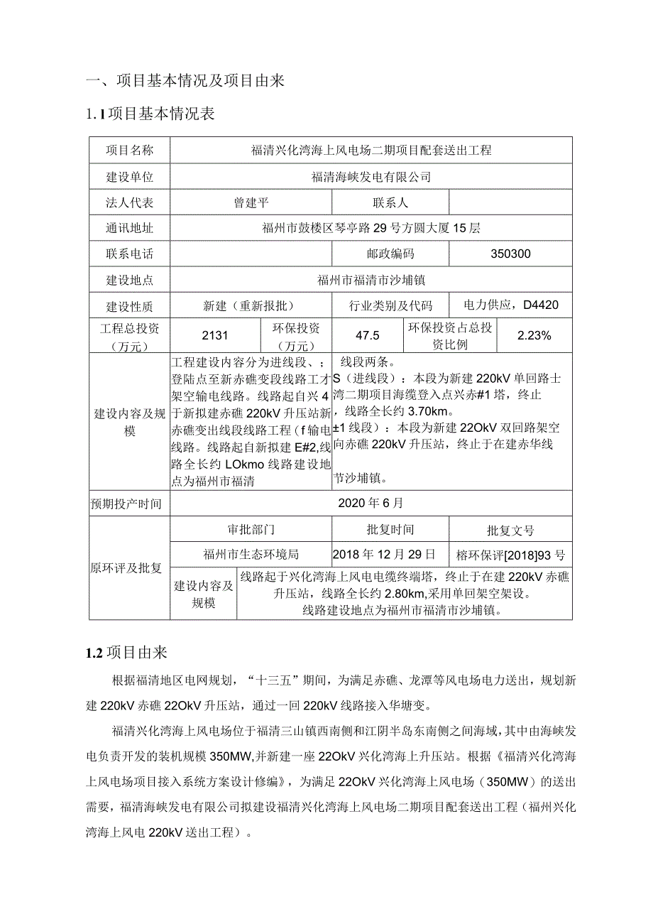 福建省建设项目环境影响报告表.docx_第3页