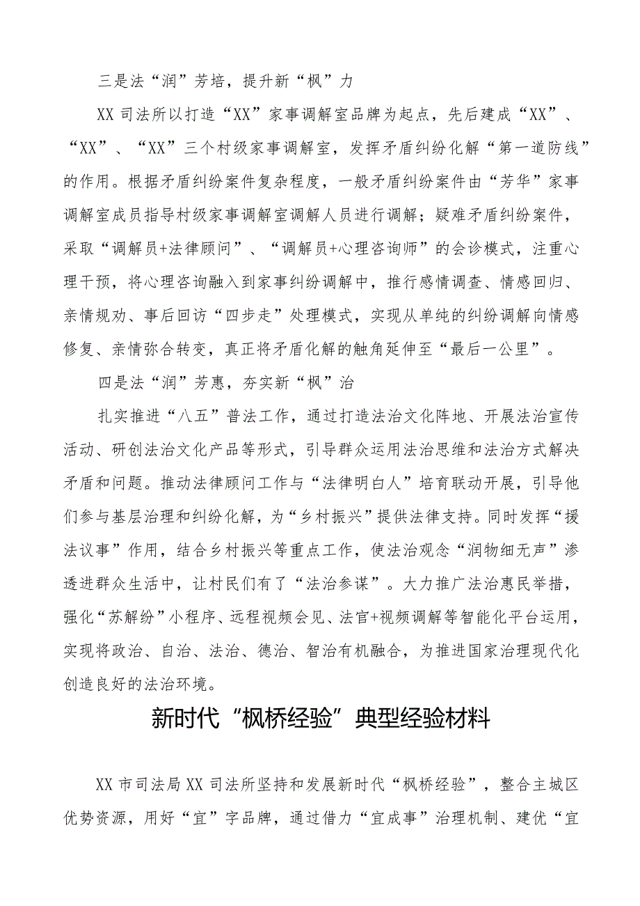 司法所2023年“枫桥经验”典型经验材料11篇.docx_第2页