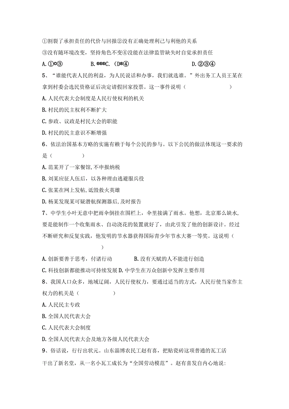 新部编版九年级道德与法治下册期末考试及答案【1套】.docx_第2页