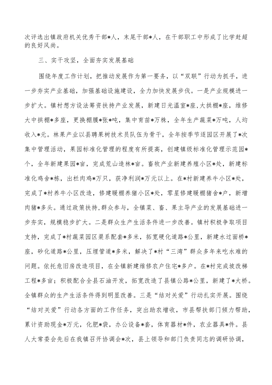 2023年镇班子述职总结.docx_第3页