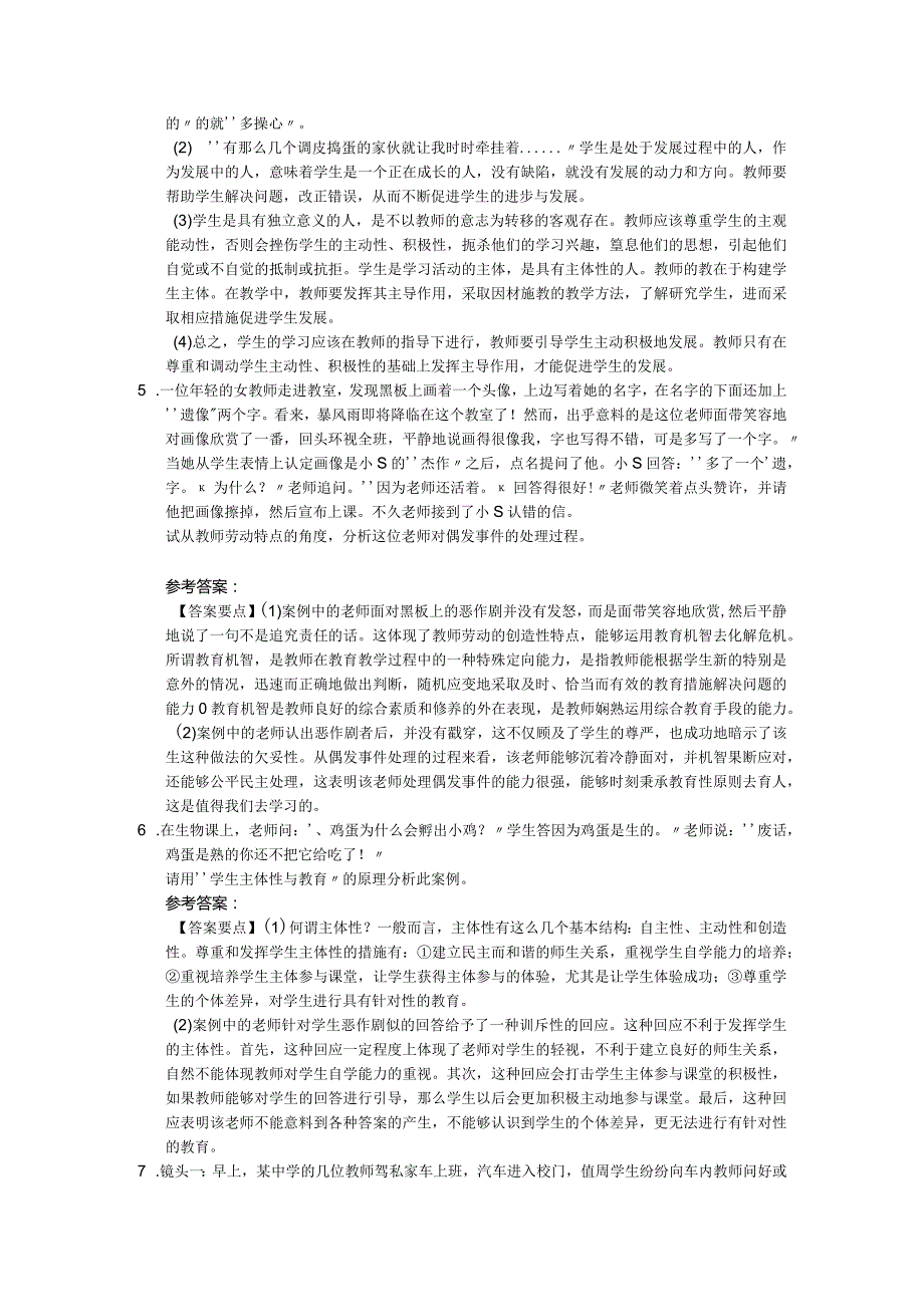 学生与教师15关.docx_第3页